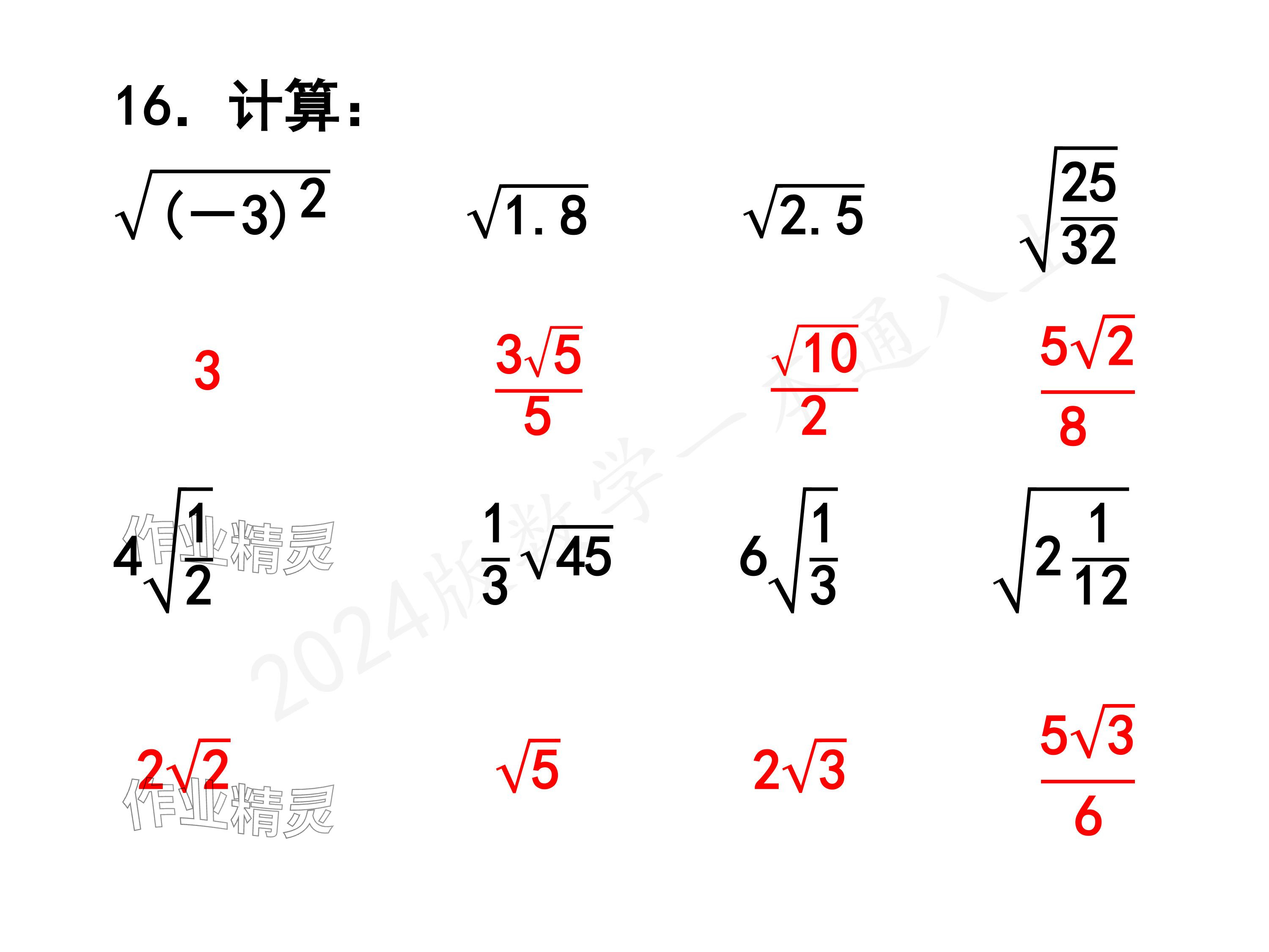 2024年一本通武汉出版社八年级数学上册北师大版精简版 参考答案第65页