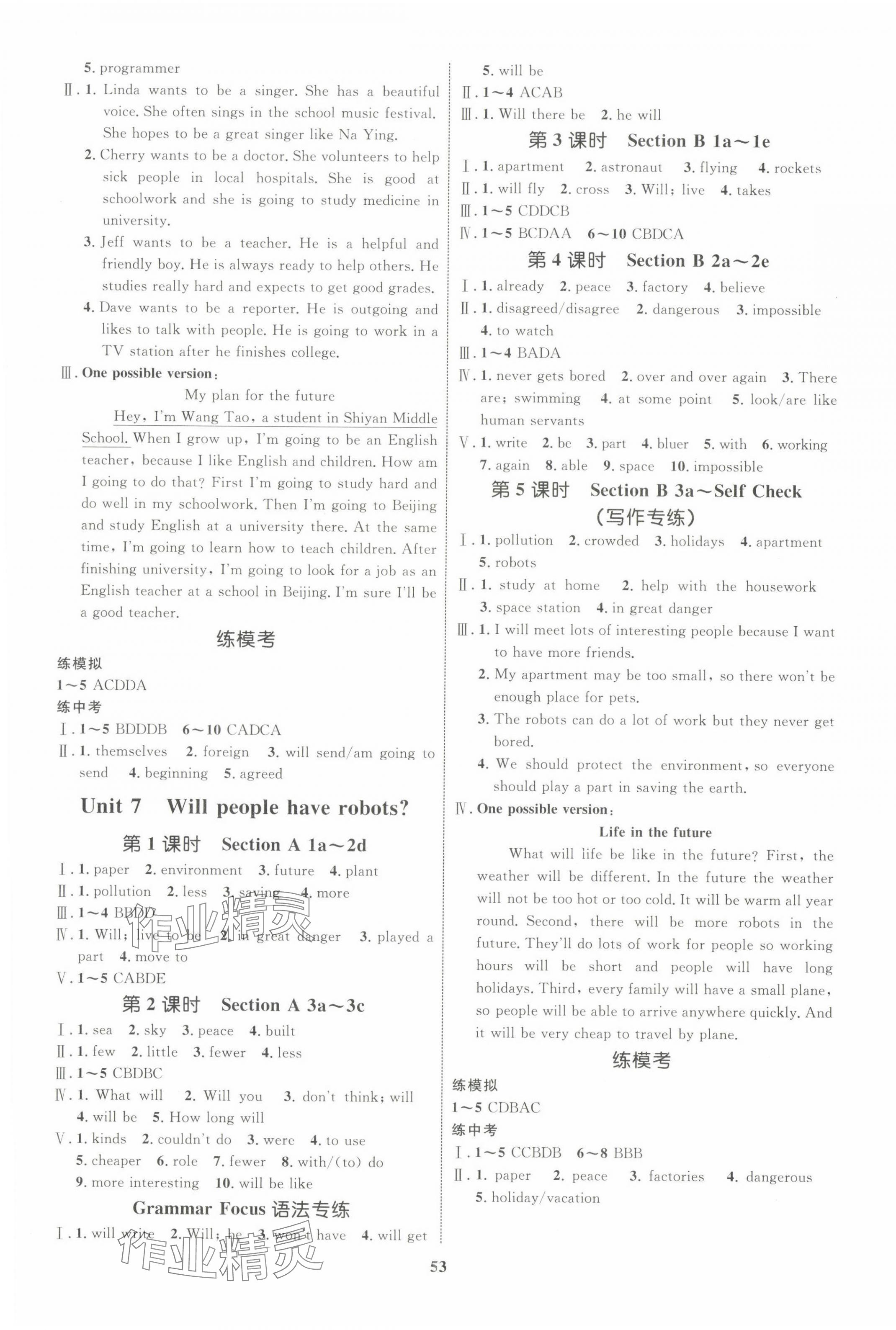 2023年同步學(xué)考優(yōu)化設(shè)計(jì)八年級英語上冊人教版 第5頁