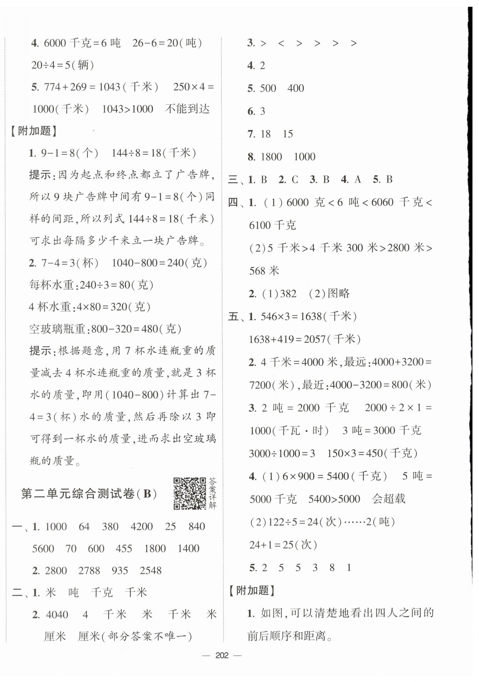 2024年学霸提优大试卷三年级数学下册苏教版 第4页