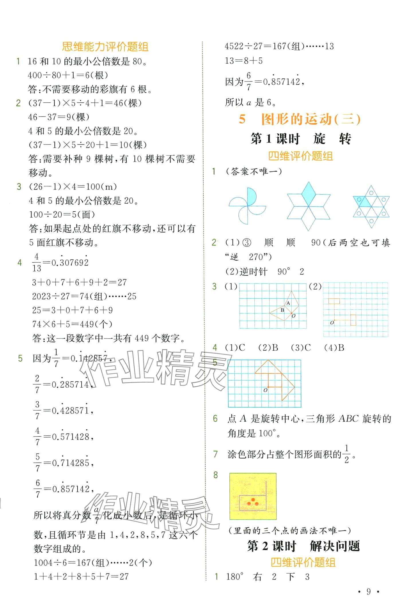 2024年教材解读五年级数学下册人教版 第9页