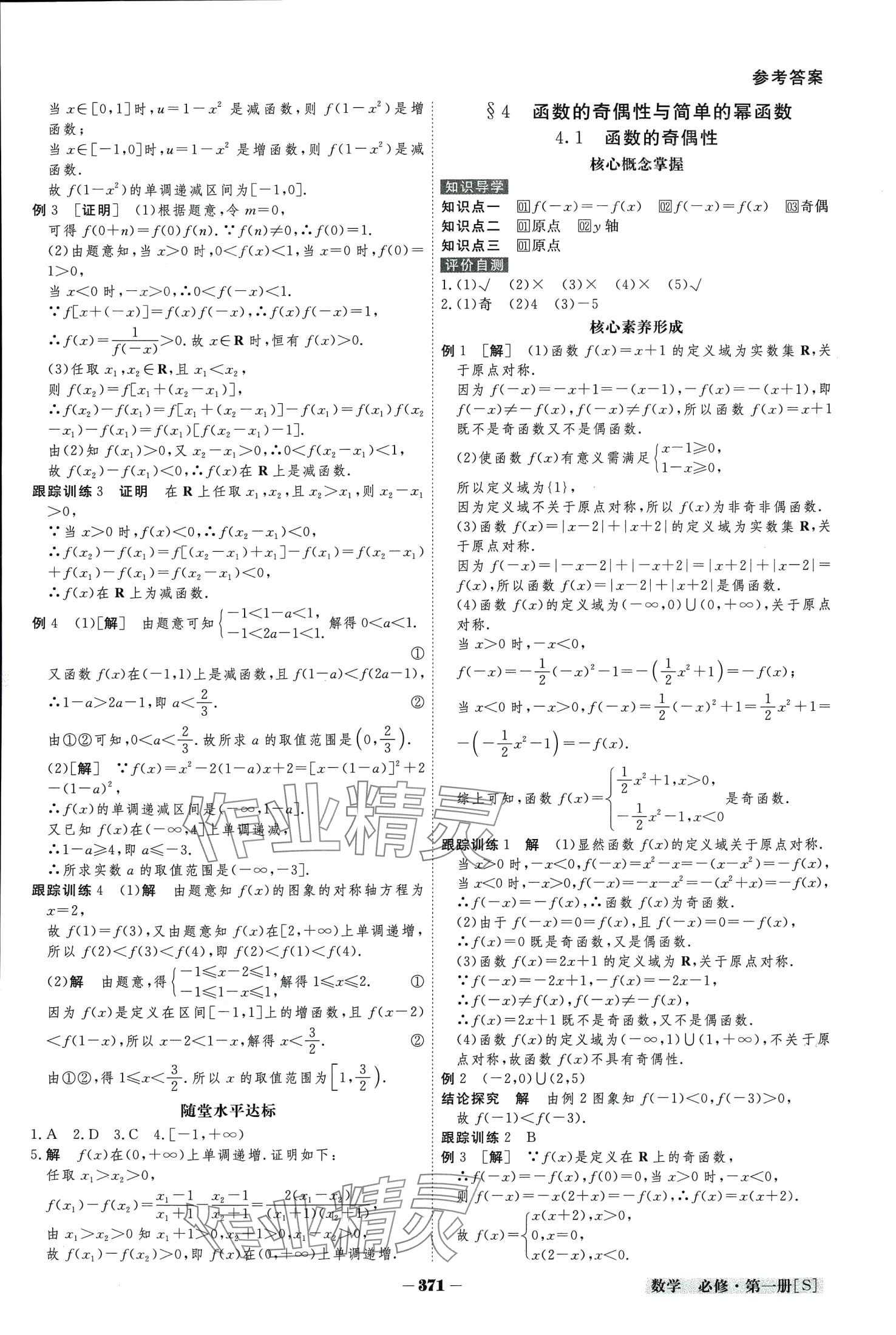 2024年金版教程高中新课程创新导学案高中数学必修第一册 第17页