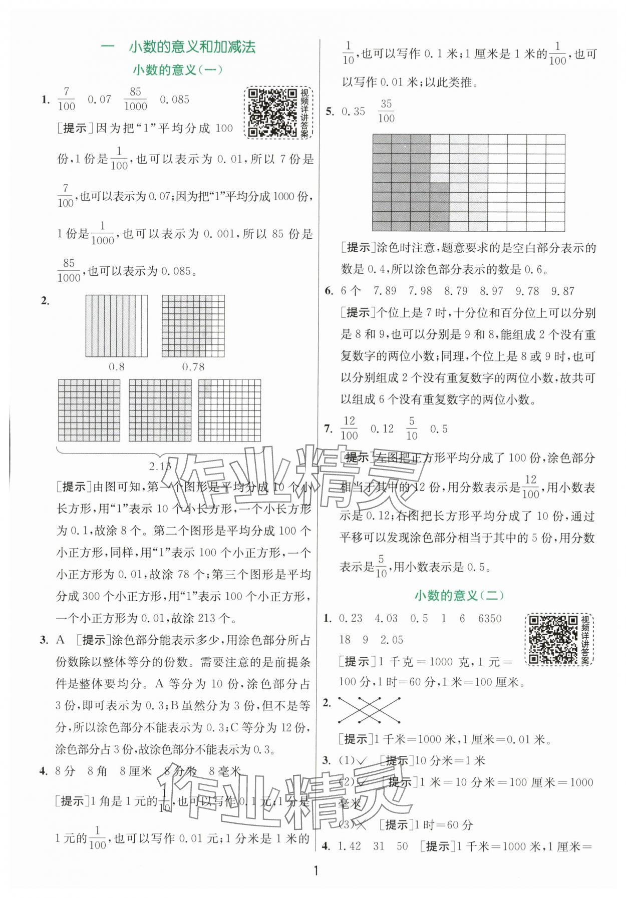 2024年实验班提优训练四年级数学下册北师大版 第1页