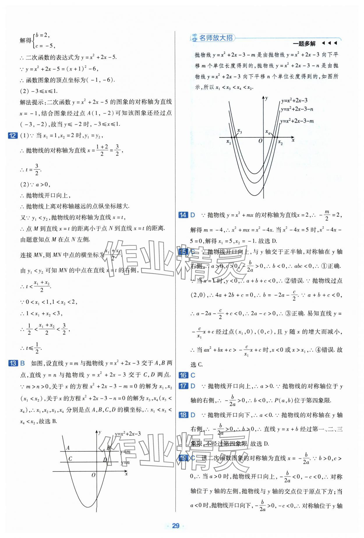 2024年金考卷中考真题分类训练数学 参考答案第28页