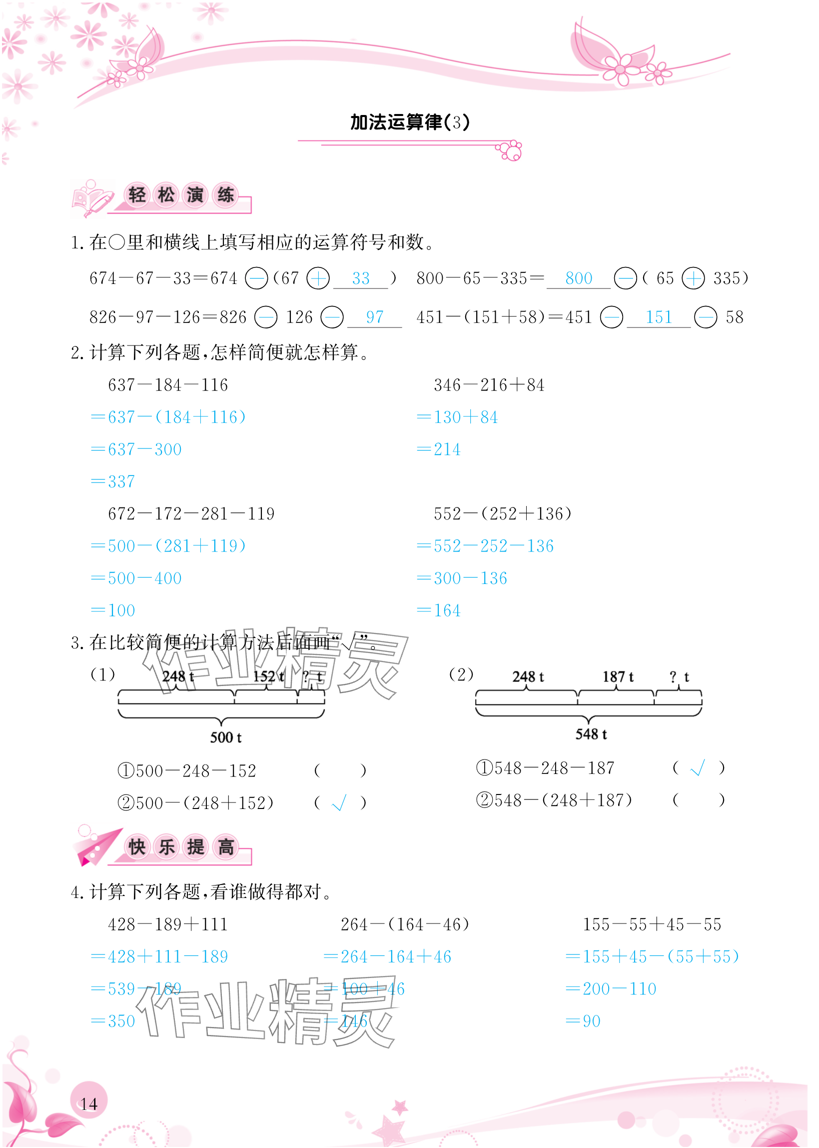 2024年小學(xué)生學(xué)習(xí)指導(dǎo)叢書四年級數(shù)學(xué)下冊人教版 參考答案第14頁