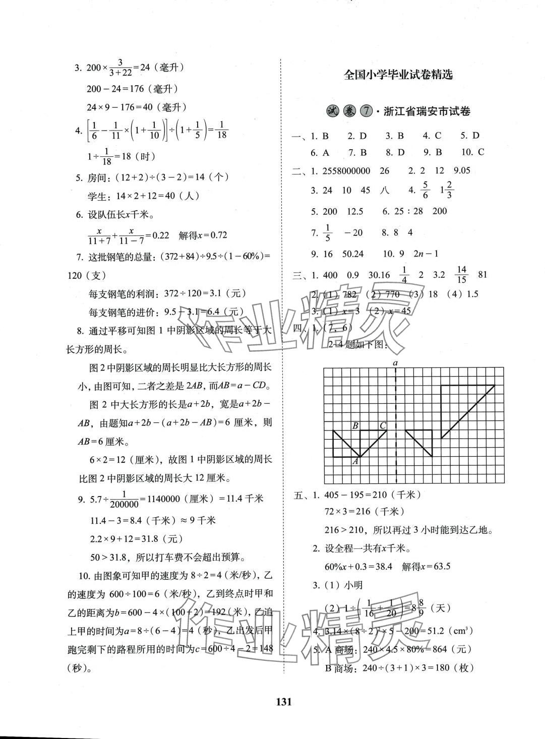 2024年小學(xué)畢業(yè)升學(xué)準(zhǔn)備數(shù)學(xué) 第3頁(yè)