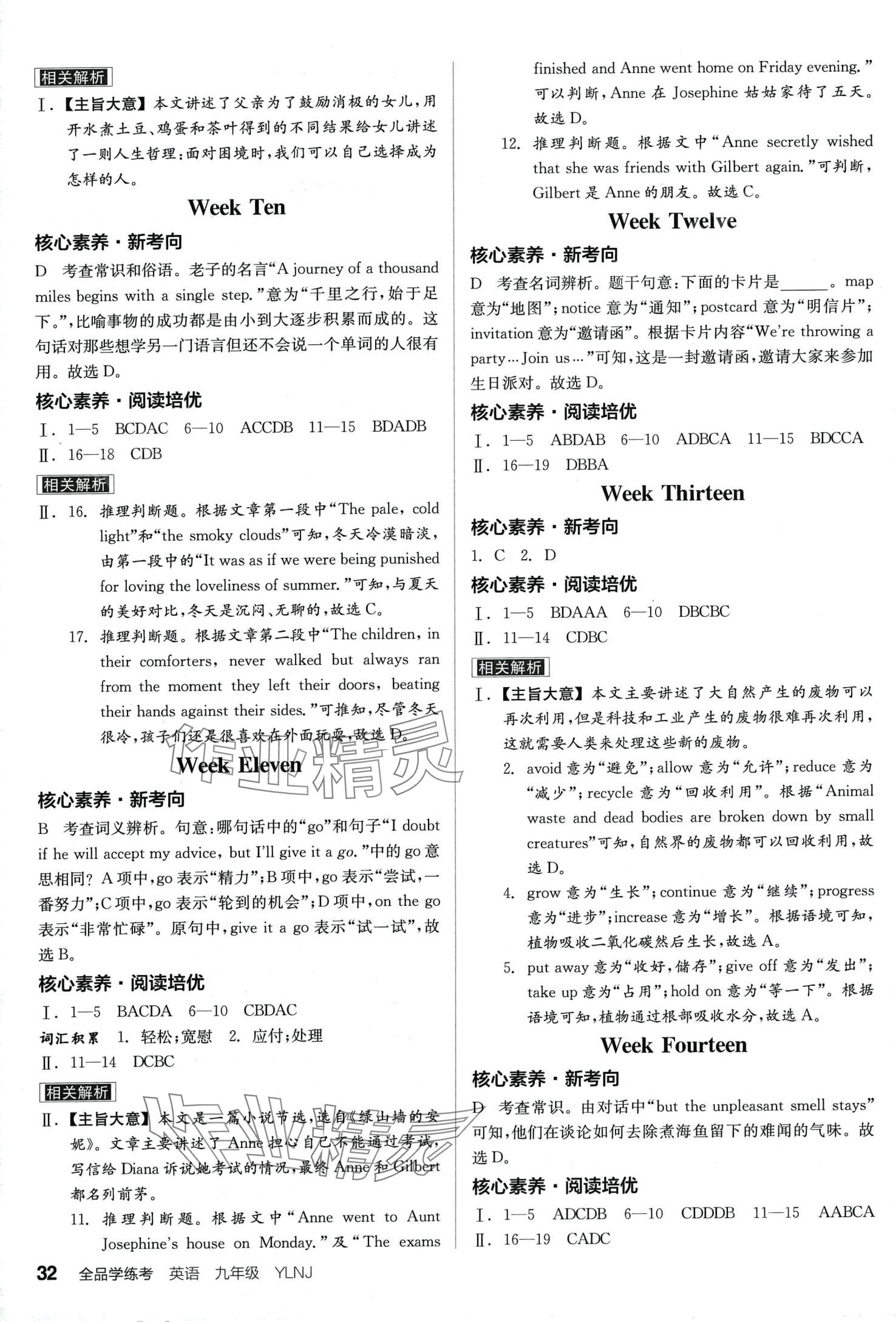 2024年全品學練考九年級英語全一冊譯林版 第3頁