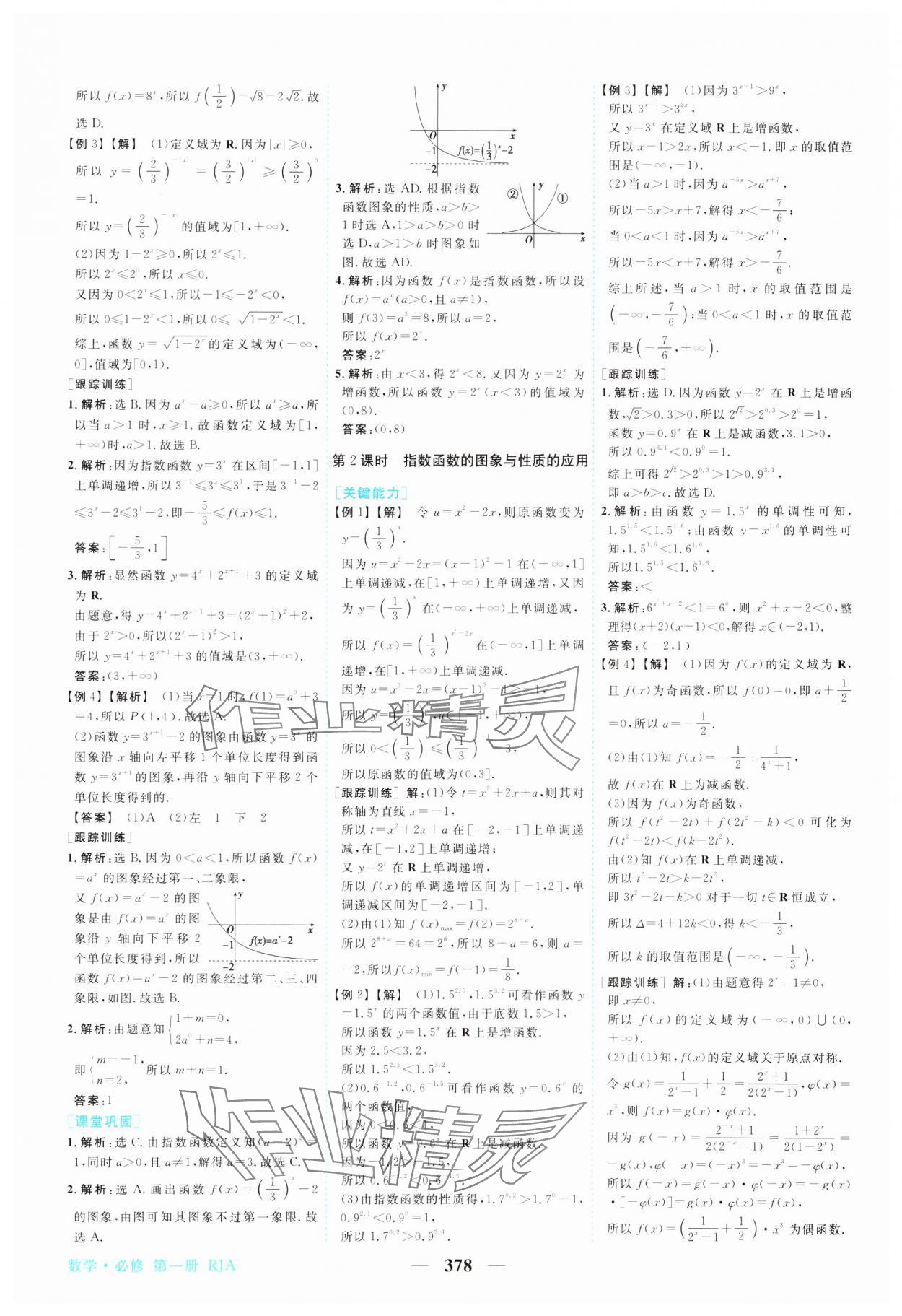 2023年新坐标同步练习高中数学必修第一册人教版 参考答案第23页