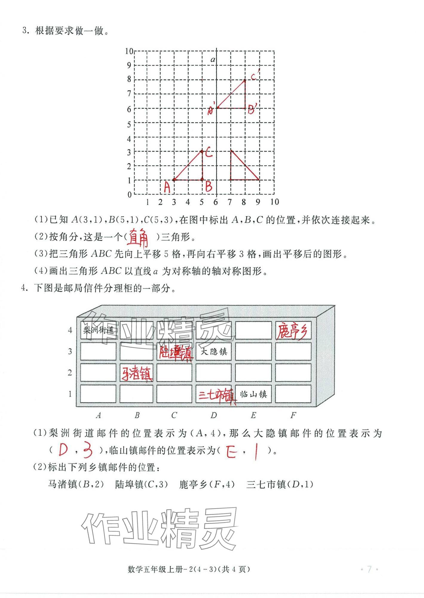 2024年單元評(píng)價(jià)卷寧波出版社五年級(jí)數(shù)學(xué)上冊(cè)人教版 第7頁(yè)