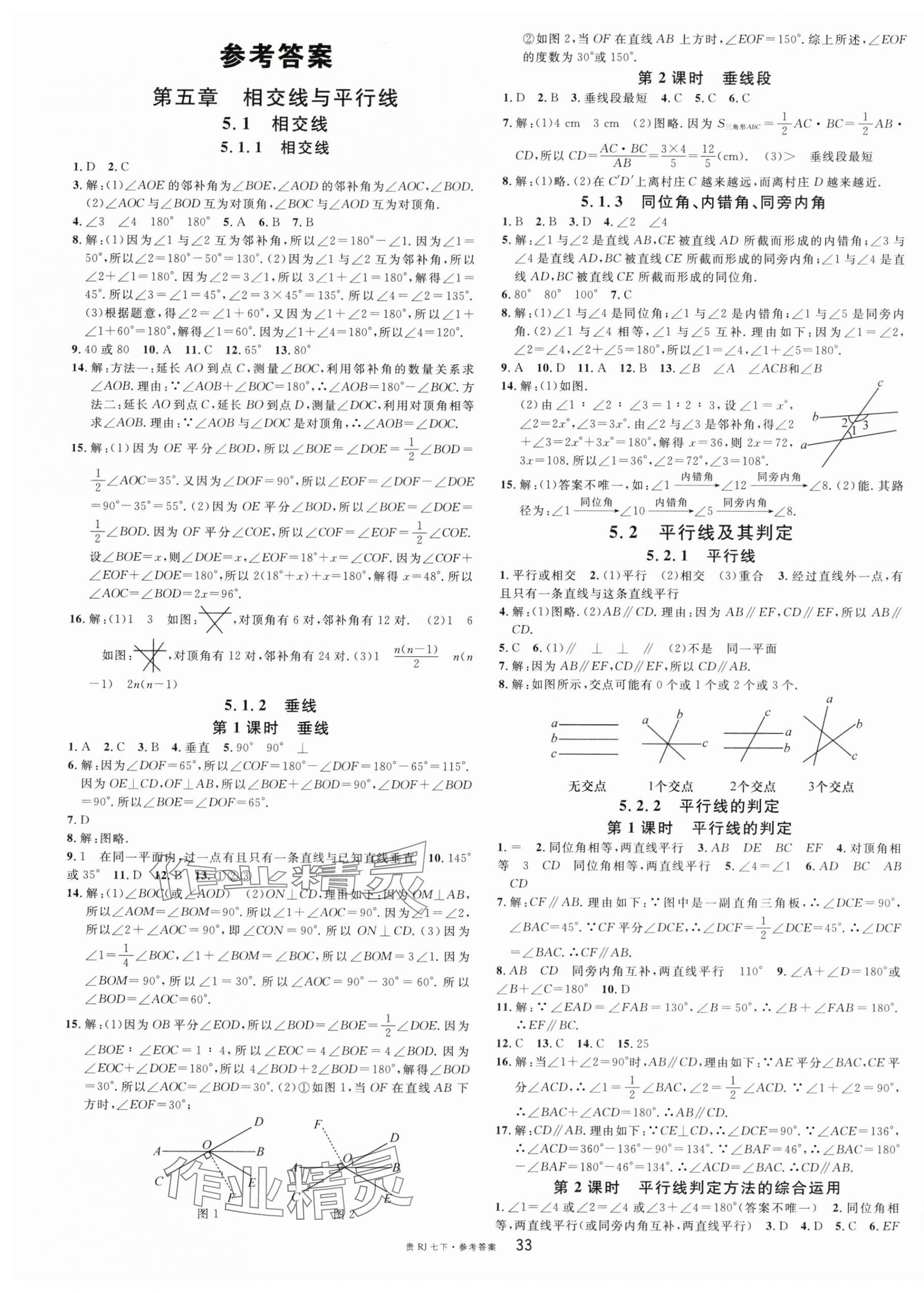 2024年名校课堂七年级数学下册人教版贵州专版 第1页