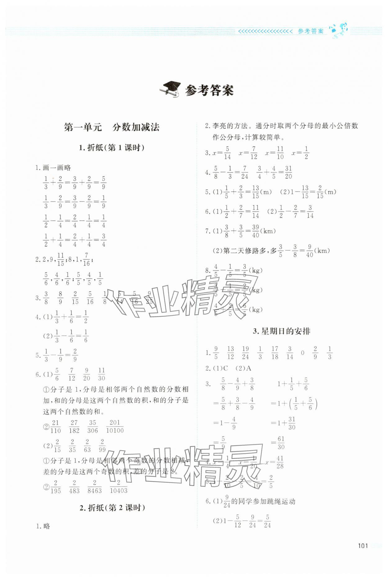 2024年课堂精练五年级数学下册北师大版四川专版 第1页