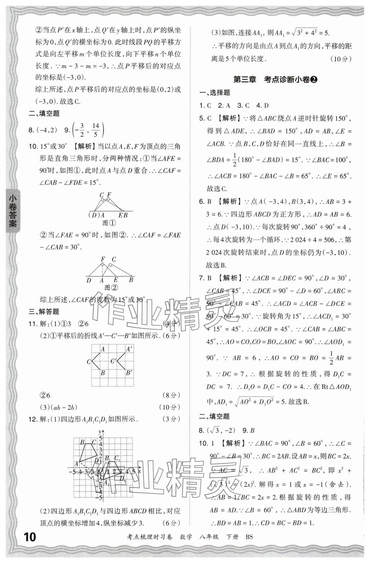 2024年王朝霞考点梳理时习卷八年级数学下册北师大版 第10页