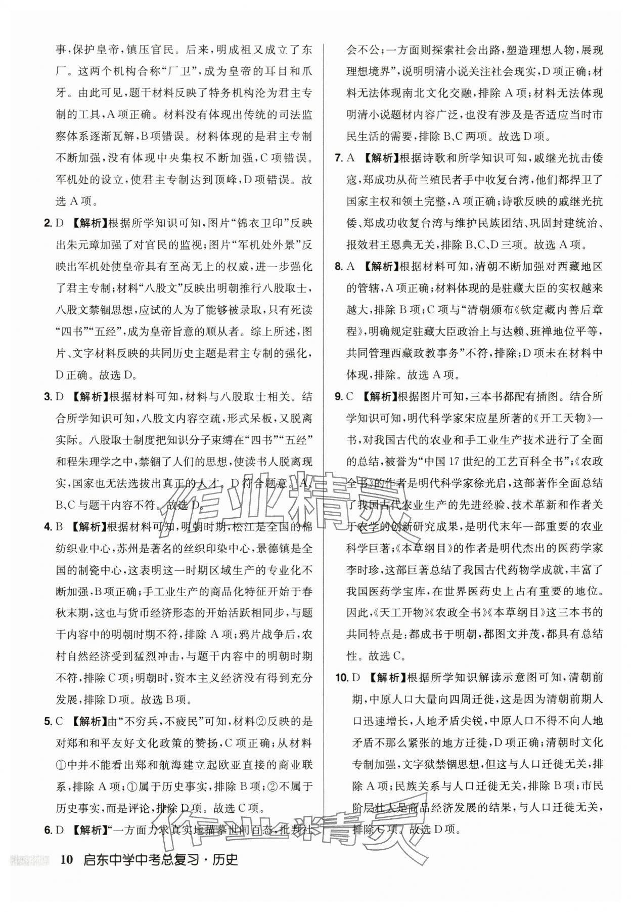 2024年启东中学中考总复习历史徐州专版 第10页