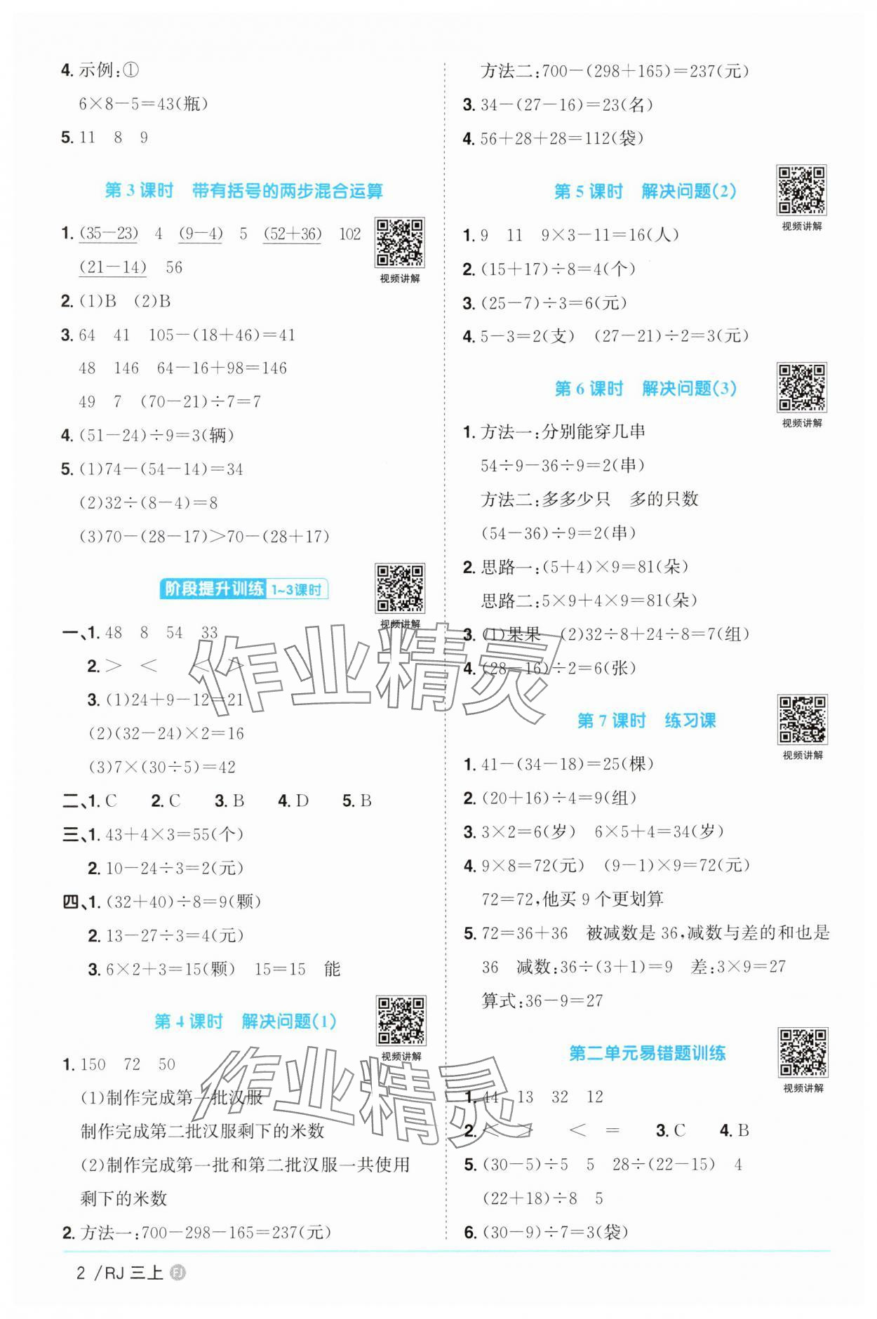 2025年阳光同学课时优化作业三年级数学上册人教版福建专版&nbsp;第2页