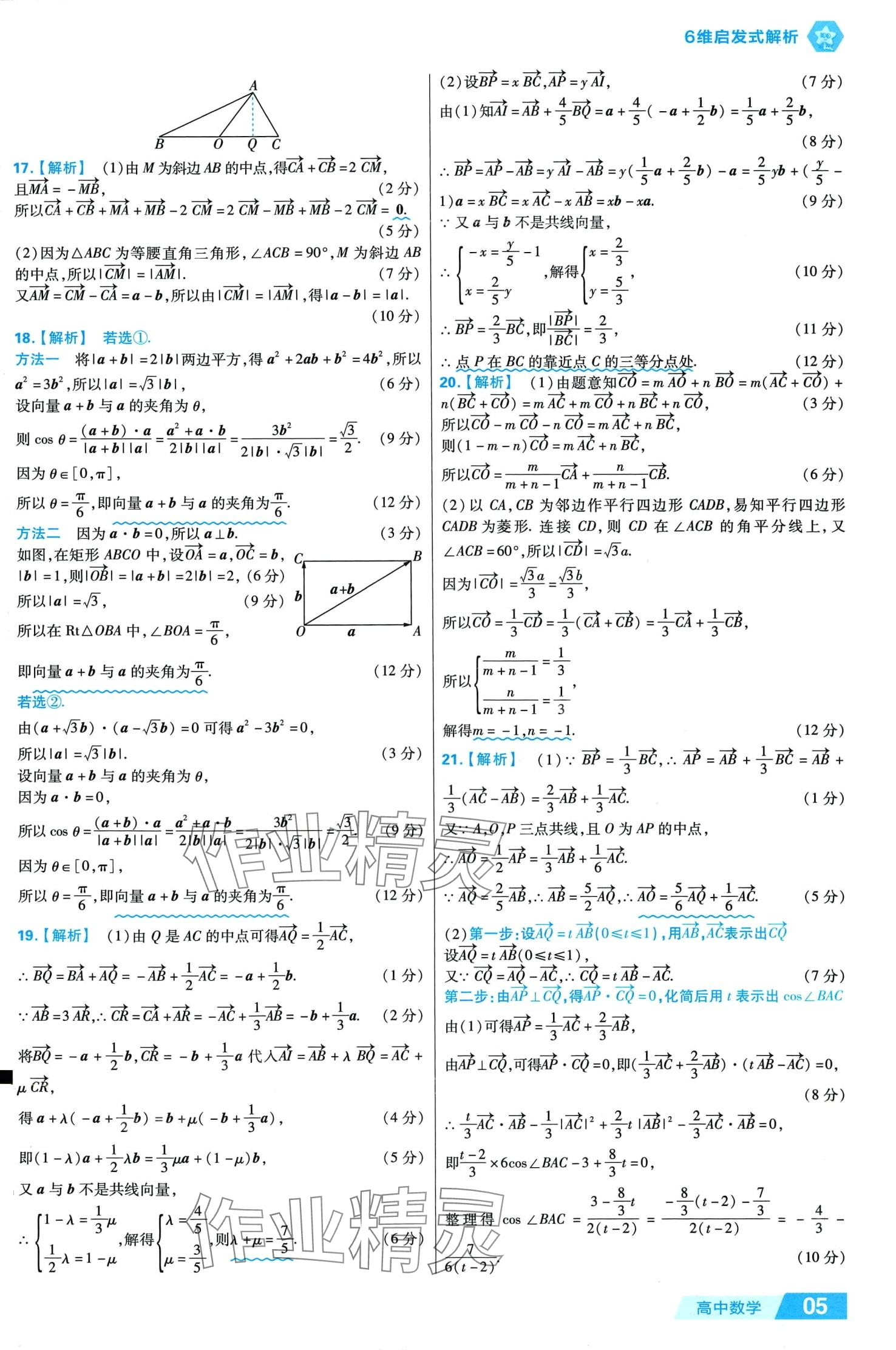 2024年金考卷活页题选高中数学必修第二册人教A版 第5页