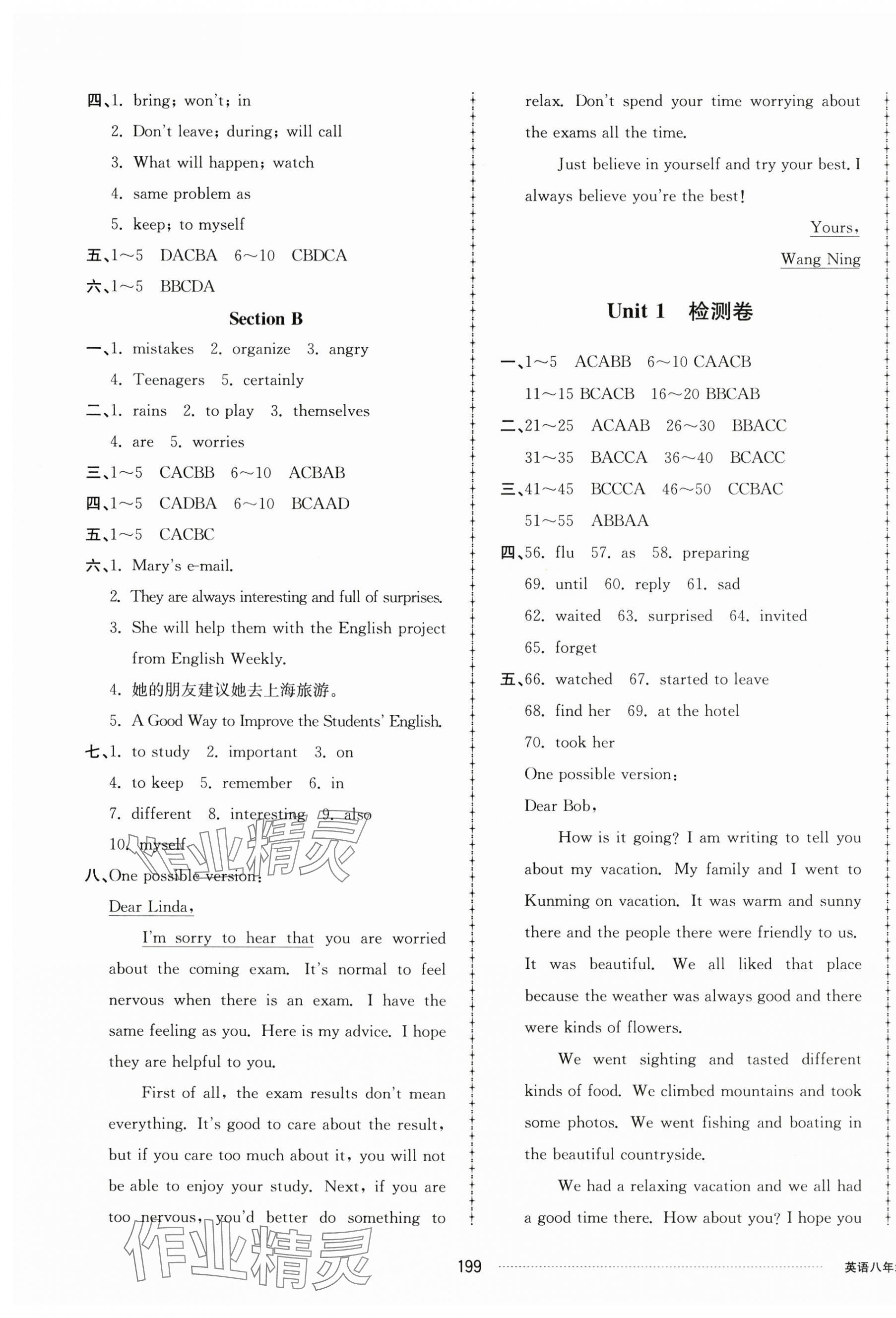 2023年同步练习册配套单元检测卷八年级英语上册人教版 第7页