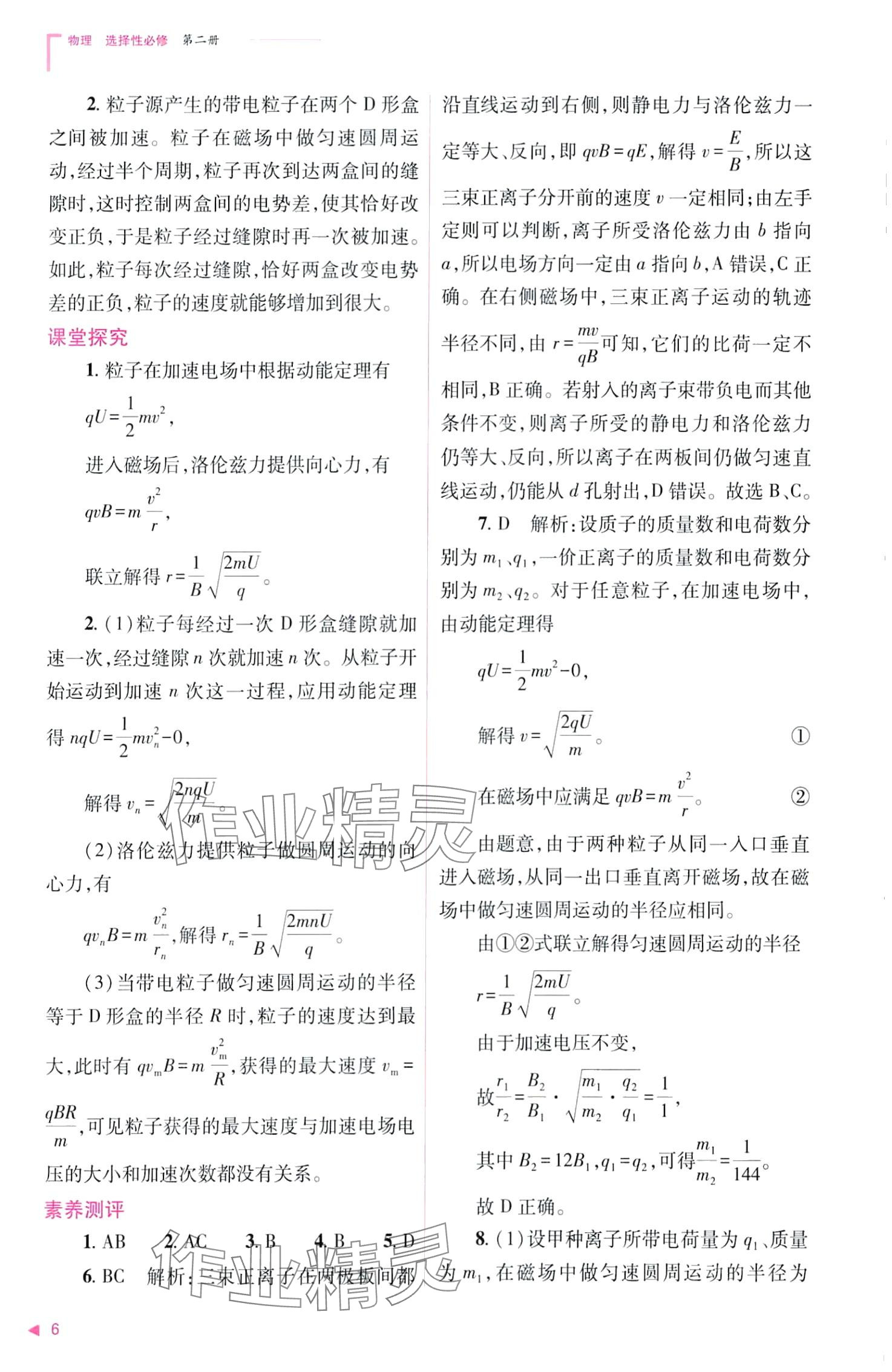 2024年普通高中新課程同步練習(xí)冊高中物理選擇性必修第二冊人教版 第6頁