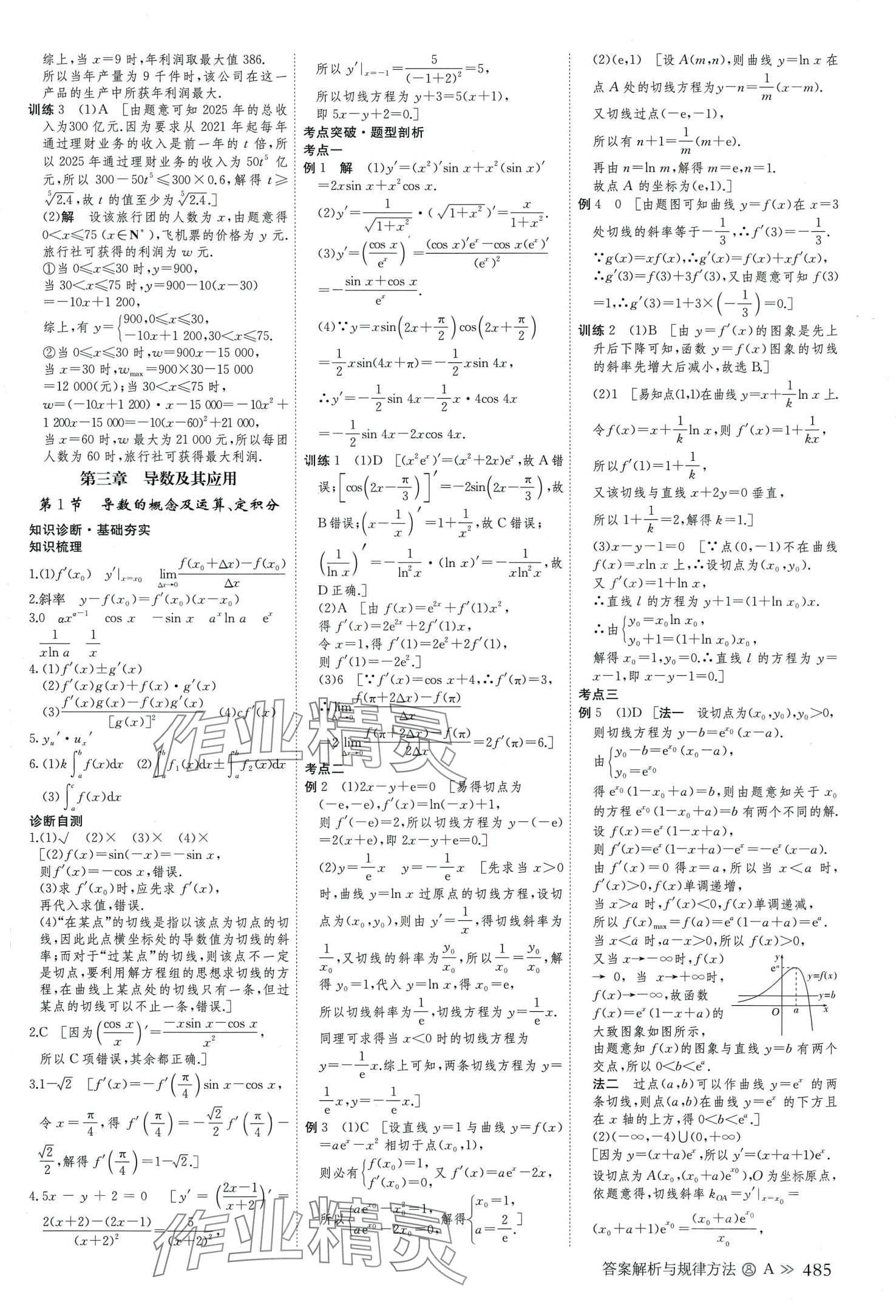 2024年創(chuàng)新設(shè)計高考總復(fù)習高中數(shù)學理科 第13頁