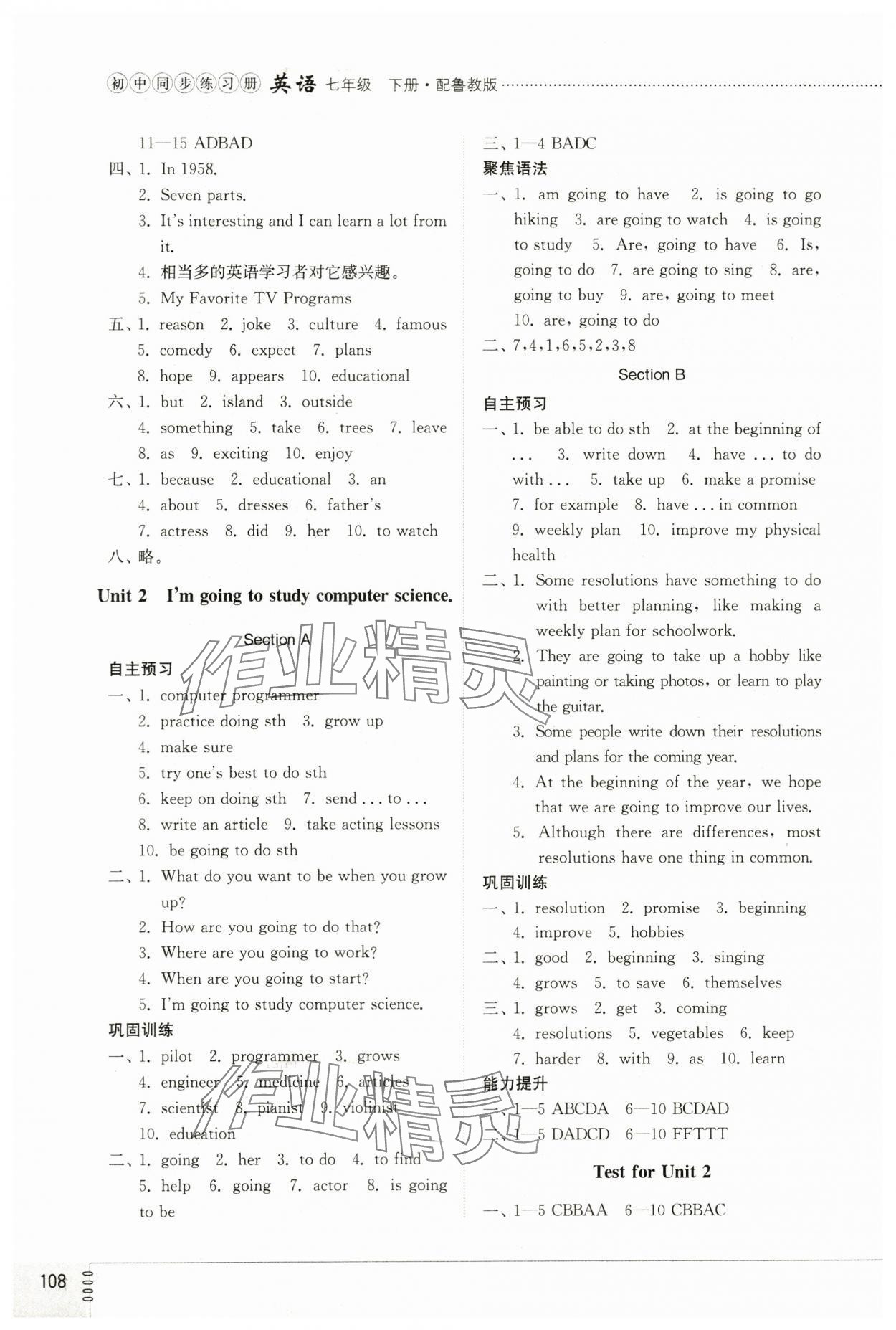 2024年同步练习册七年级英语下册鲁教版54制山东教育出版社 第2页