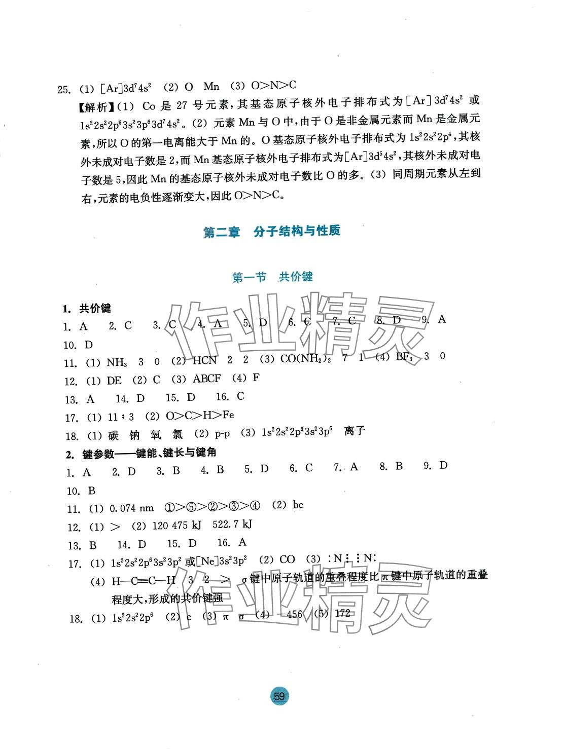 2024年作业本浙江教育出版社高中化学选择性必修2 第7页