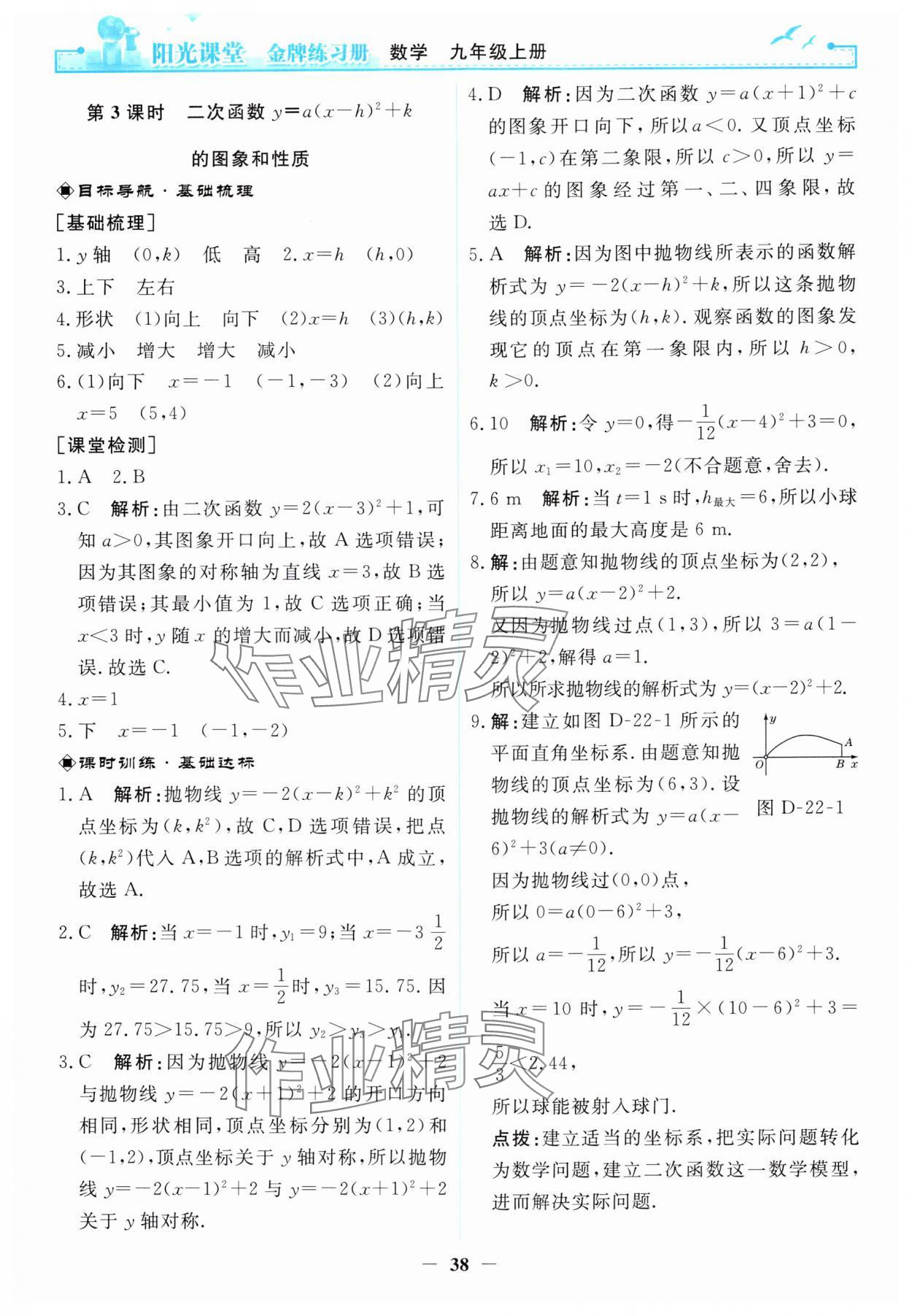 2024年阳光课堂金牌练习册九年级数学上册人教版 第12页