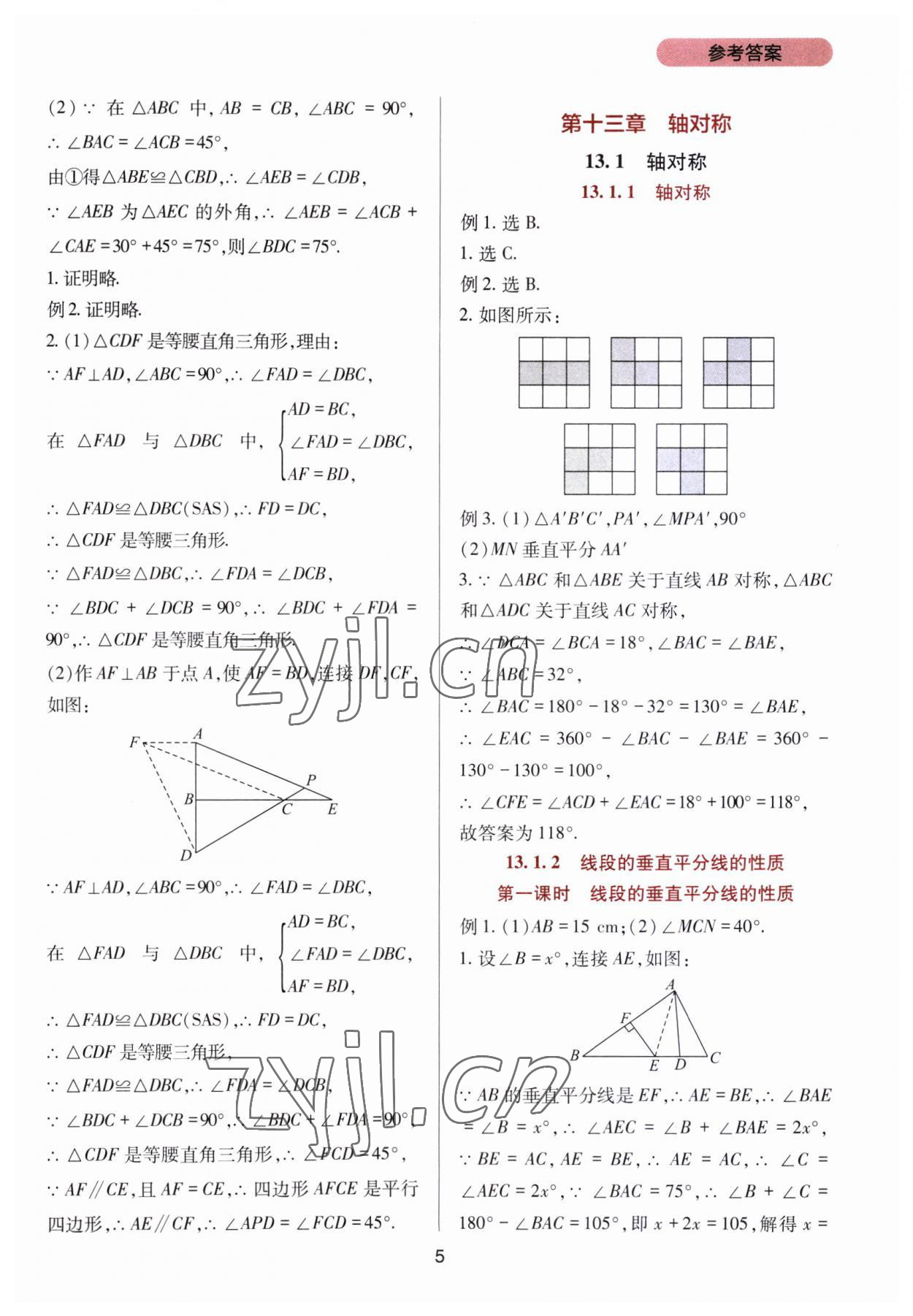 2023年新课程实践与探究丛书八年级数学上册人教版 第5页