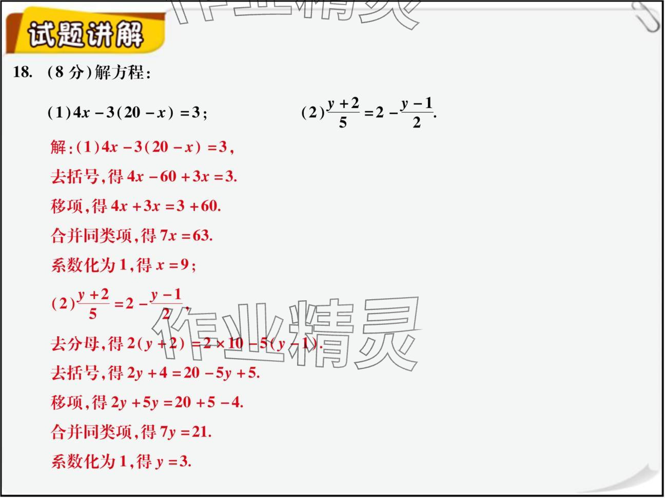 2024年复习直通车期末复习与假期作业七年级数学北师大版 参考答案第10页