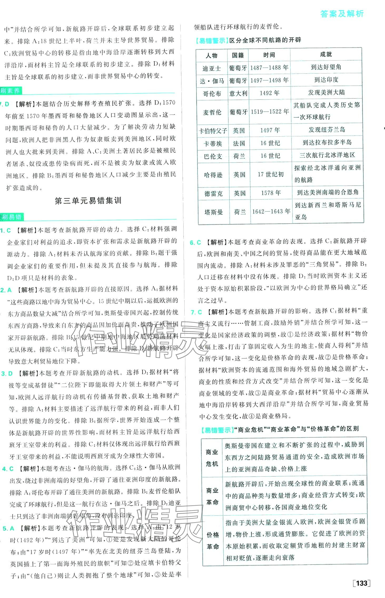 2024年高中必刷题高中历史必修下册人教版 第18页