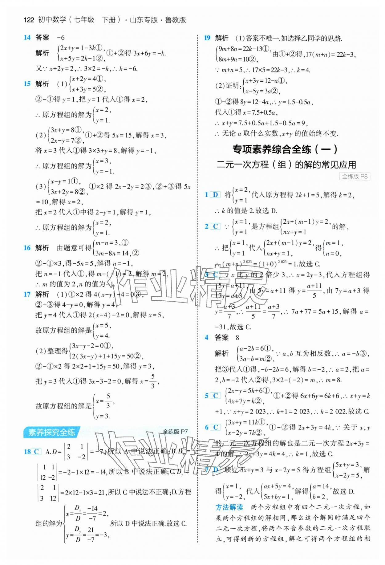 2024年5年中考3年模擬七年級(jí)數(shù)學(xué)下冊(cè)魯教版山東專版 參考答案第4頁(yè)