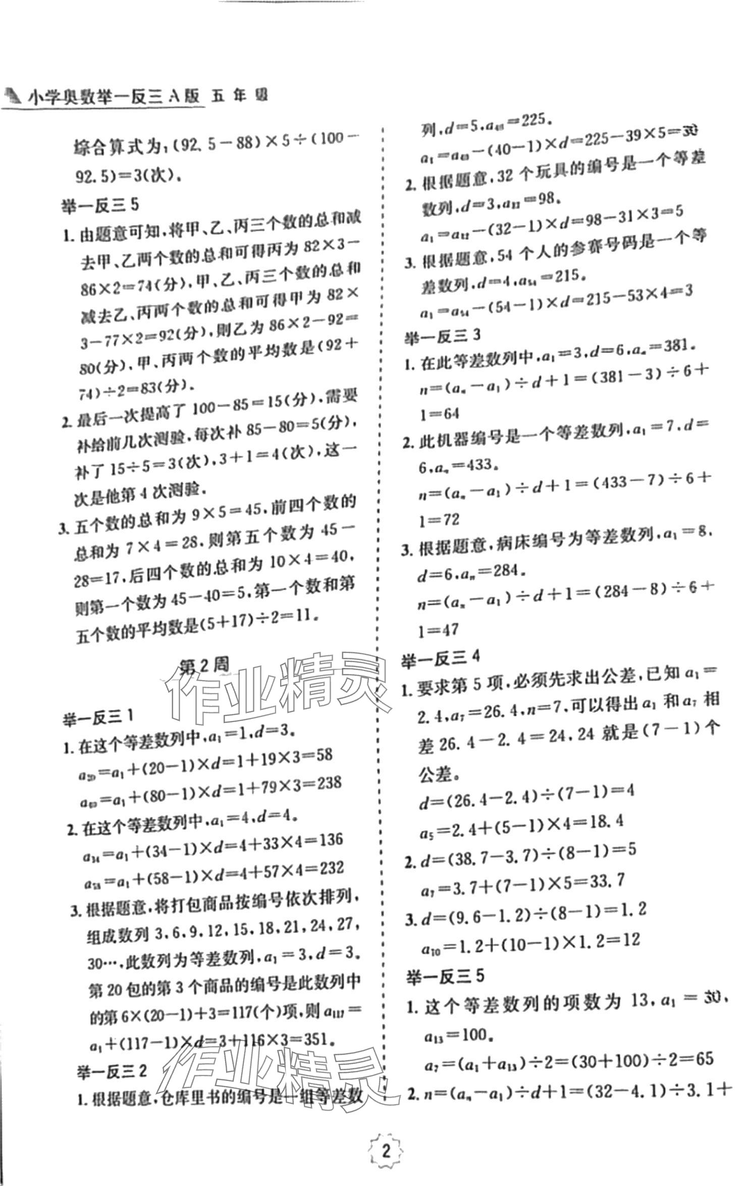 2024年小学奥数举一反三五年级数学A版 第2页