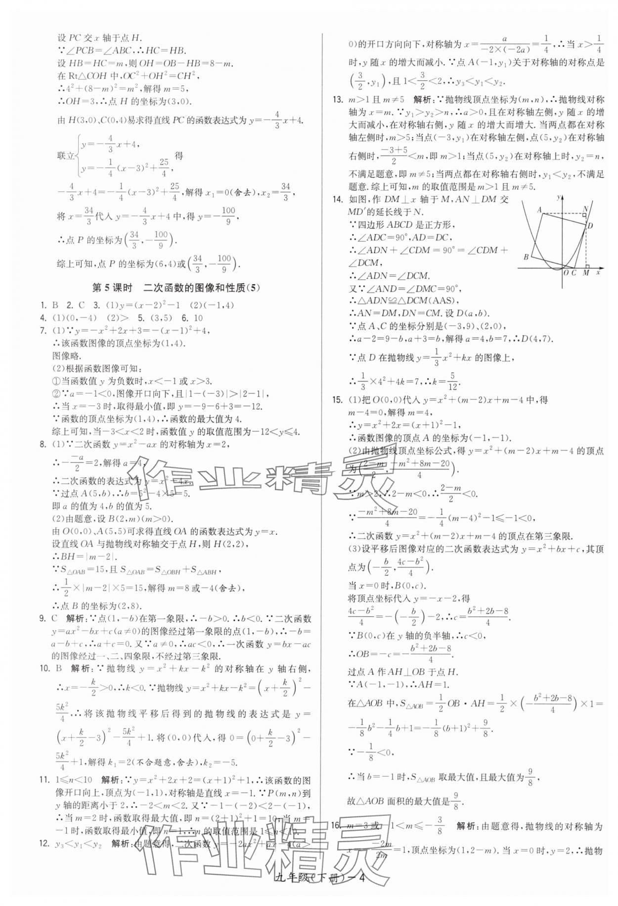 2025年領(lǐng)先一步三維提優(yōu)九年級(jí)數(shù)學(xué)下冊蘇科版 第4頁