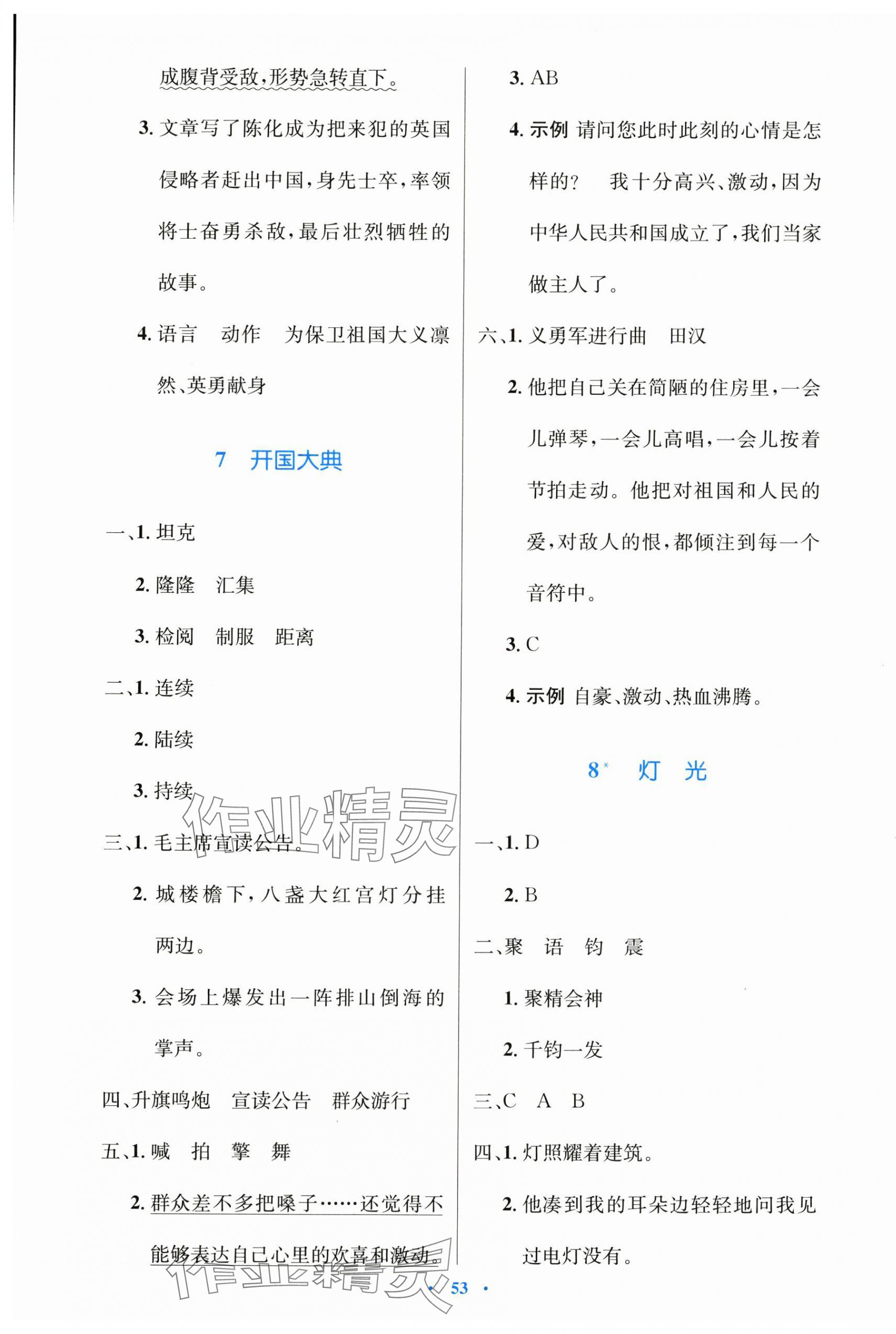 2024年同步測控優(yōu)化設(shè)計六年級語文上冊人教版增強(qiáng) 第5頁