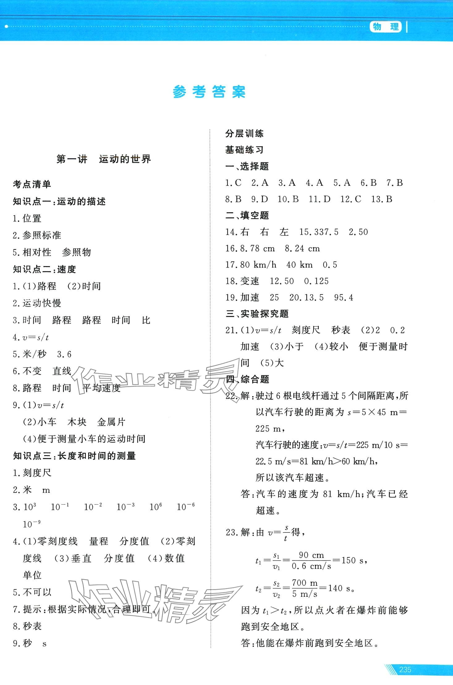 2024年资源与评价中考全程总复习物理中考D版 第1页