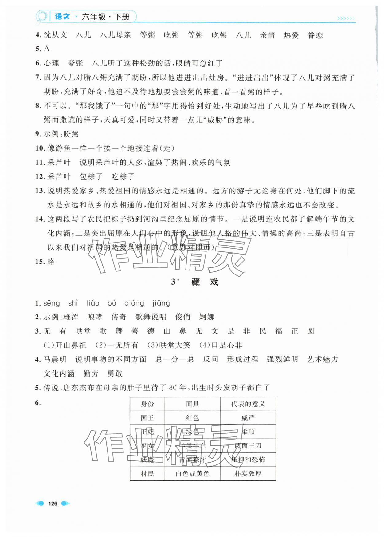 2024年上海作业六年级语文下册人教版五四制 第2页