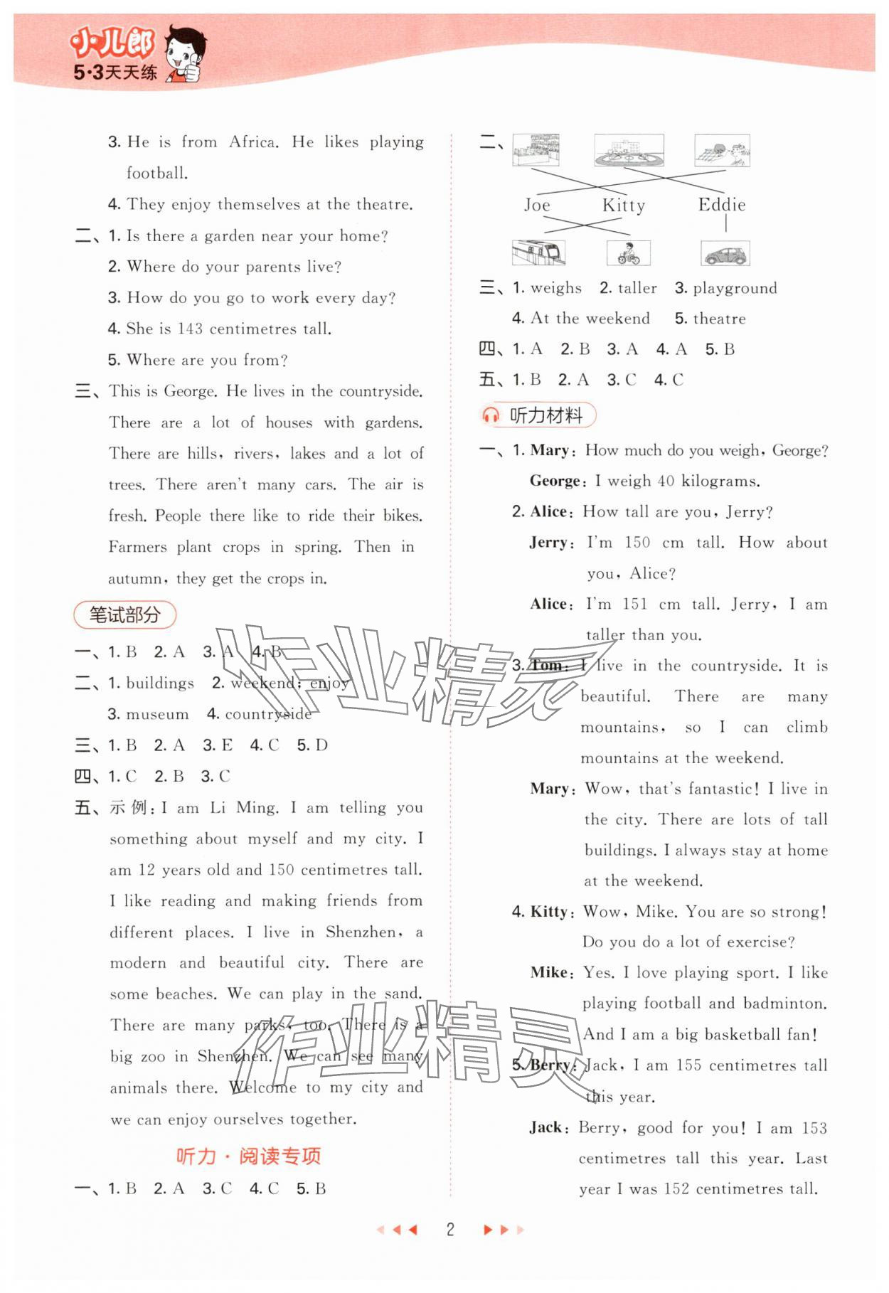 2024年53天天練六年級英語下冊滬教版 參考答案第2頁