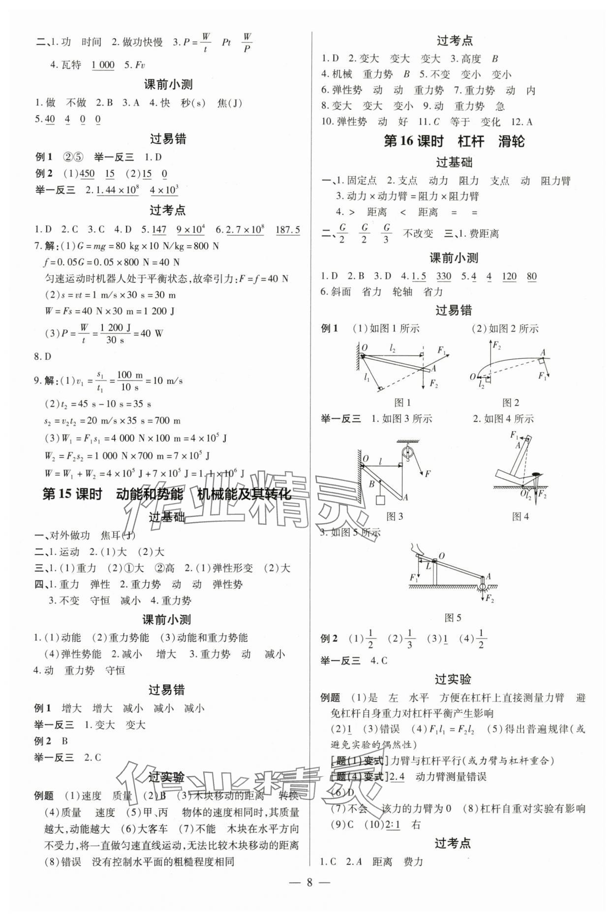 2024年领跑中考物理广东专版 第8页