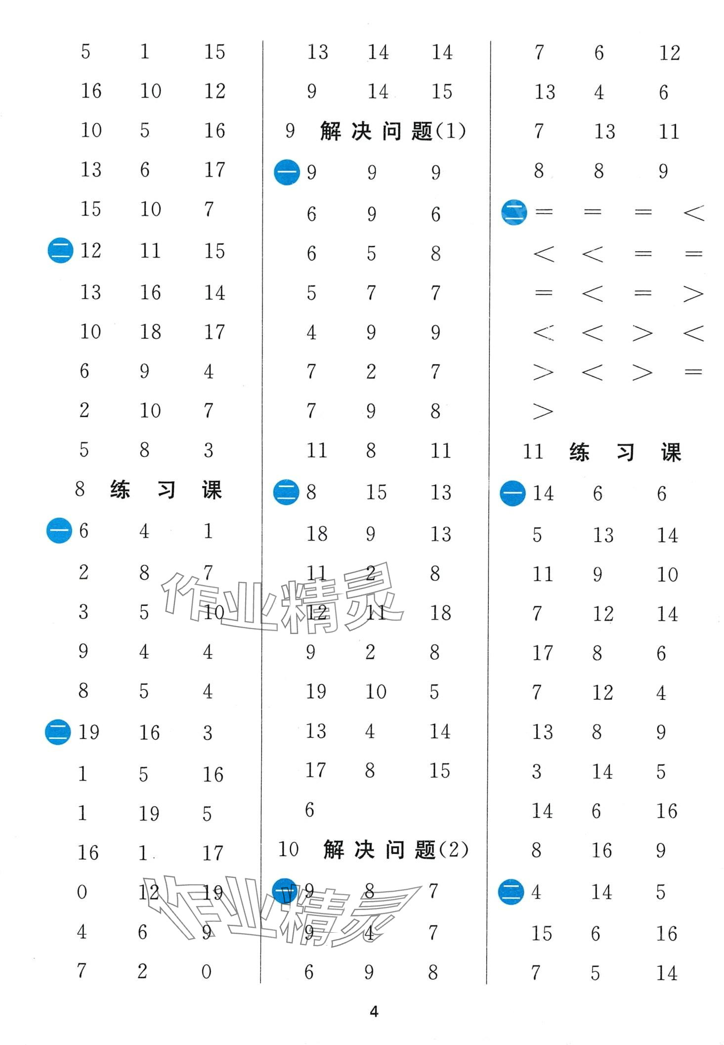 2024年计算高手一年级数学下册人教版 第4页