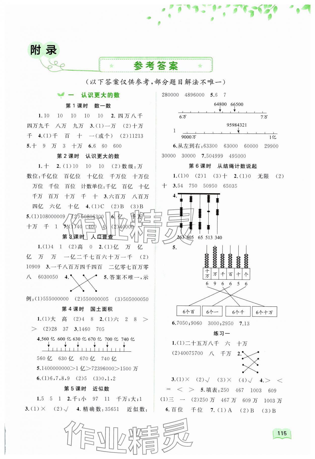 2024年新课程学习与测评同步学习四年级数学上册北师大版 第1页