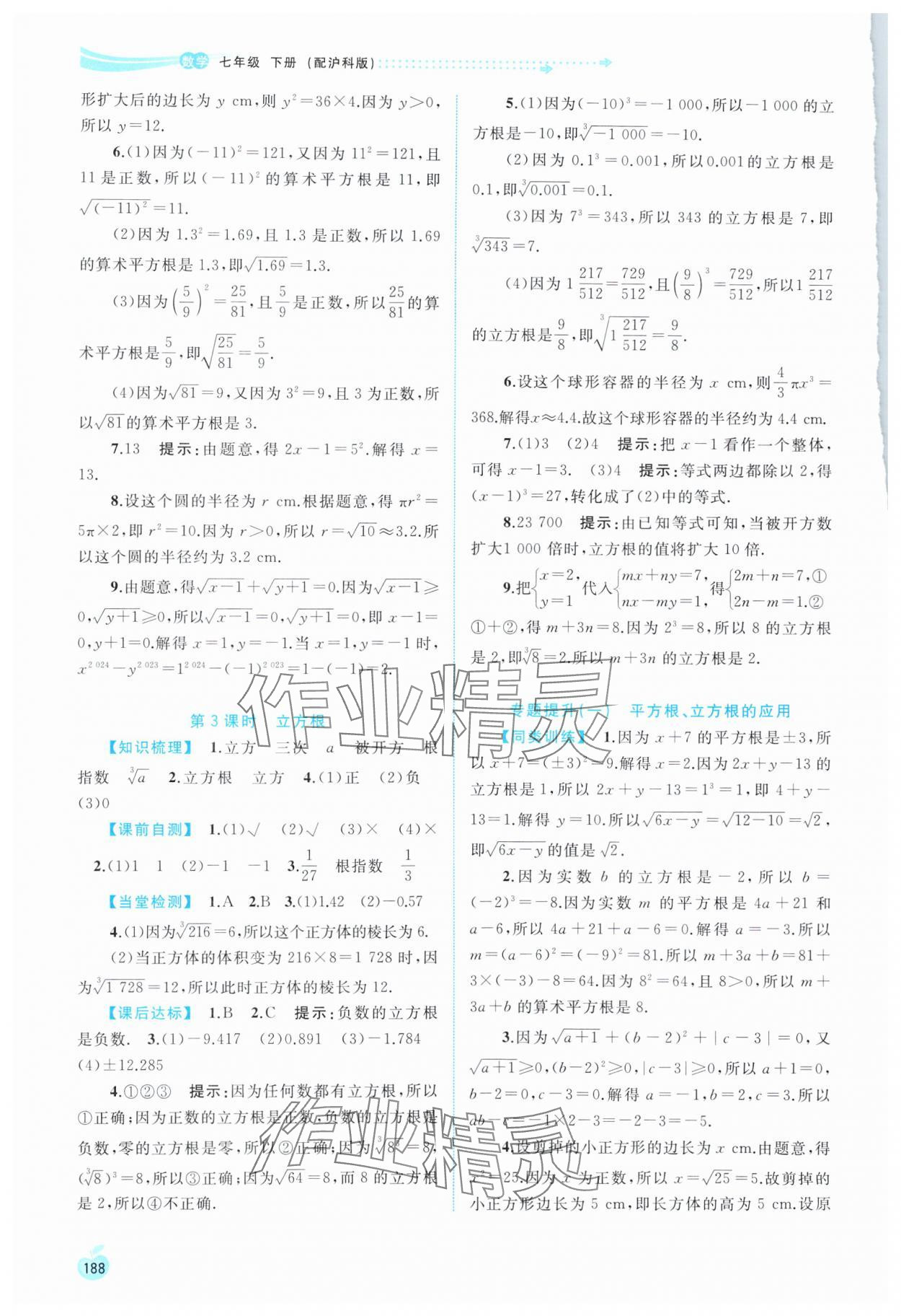 2024年新课程学习与测评同步学习七年级数学下册沪科版 第2页