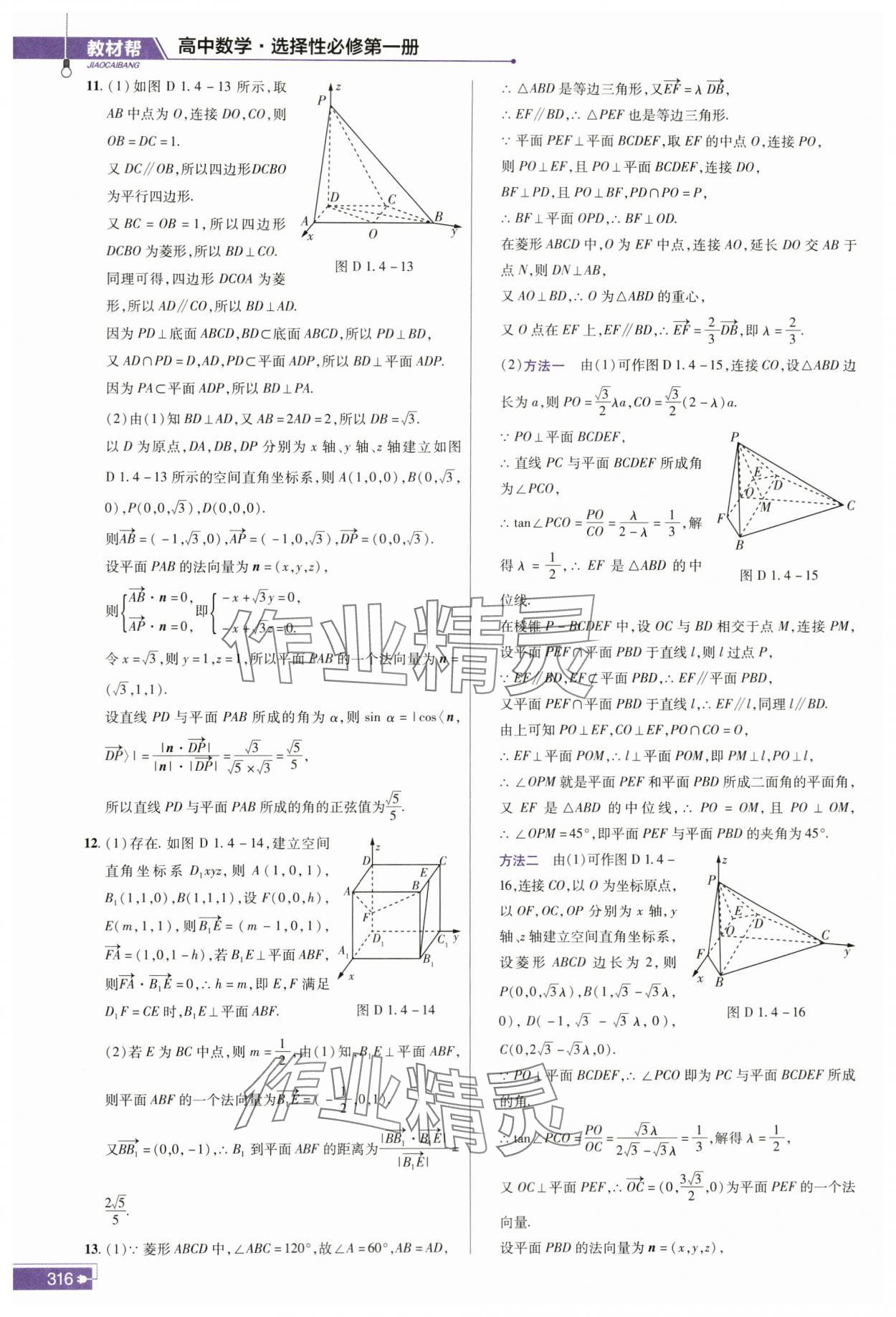 2023年教材帮高中数学选择性必修第一册人教版 参考答案第11页