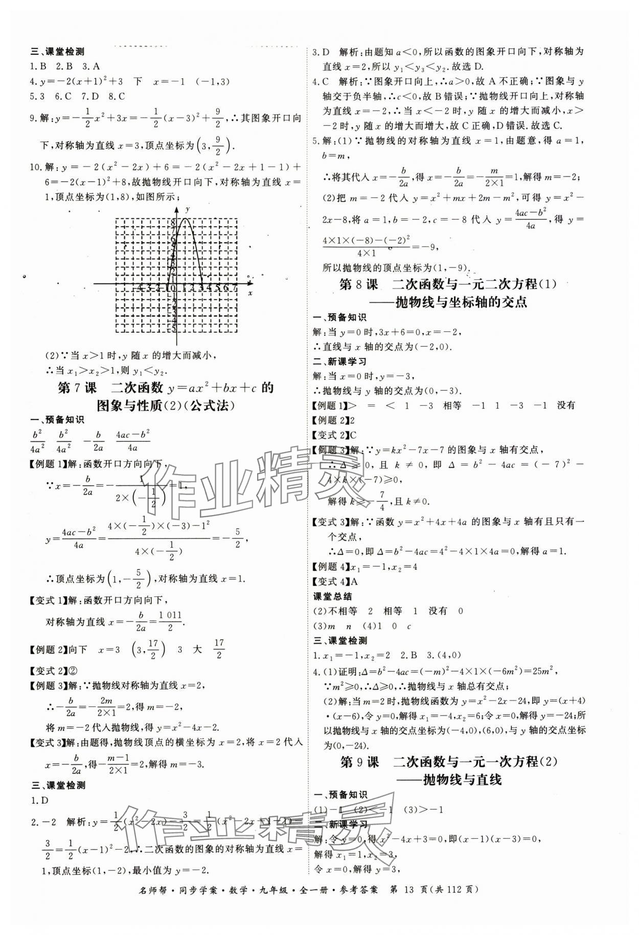 2023年名师帮同步学案九年级数学全一册人教版 第13页