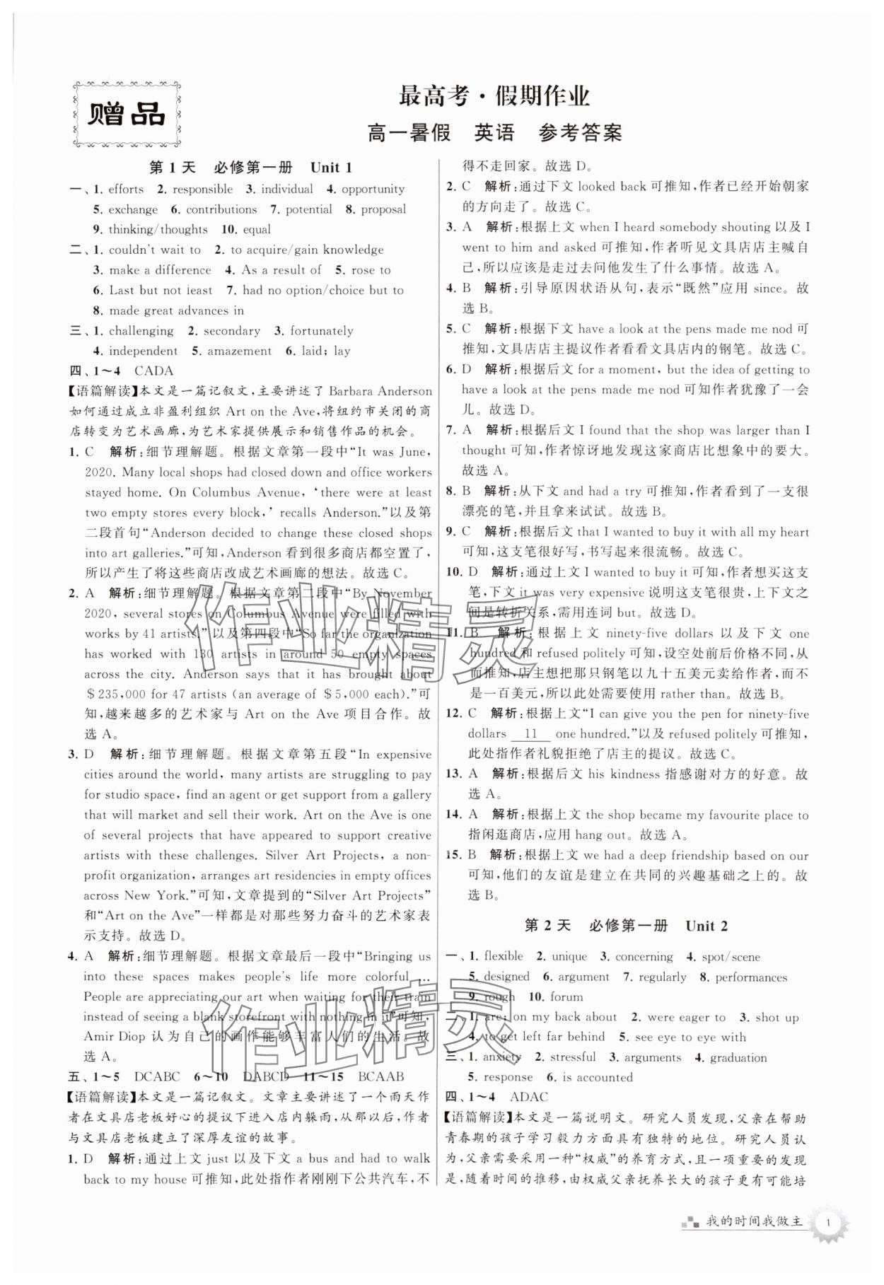 2024年最高考假期作業(yè)高一英語(yǔ) 第1頁(yè)