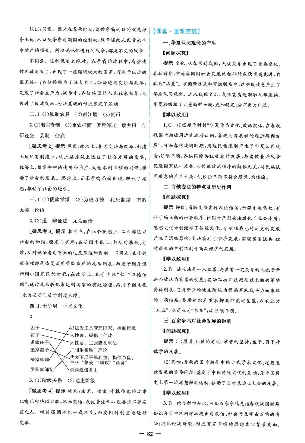 2024年同步学案解析与测评（中外历史纲要）（上）高中历史必修全册通用版 第2页