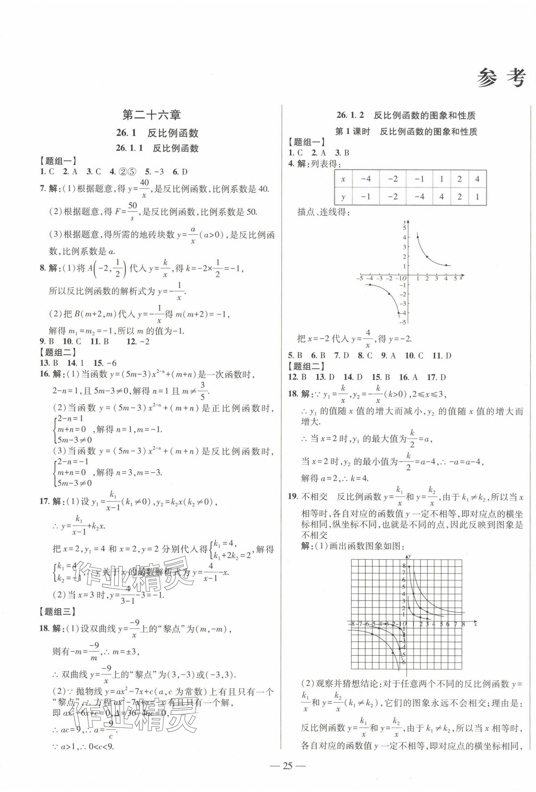 2024年初中新課標名師學案智慧大課堂九年級數(shù)學下冊人教版 第1頁