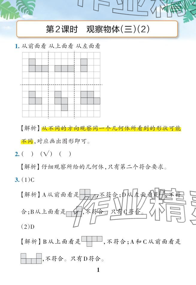 2024年小學(xué)學(xué)霸作業(yè)本五年級(jí)數(shù)學(xué)下冊(cè)人教版廣東專(zhuān)版 參考答案第4頁(yè)