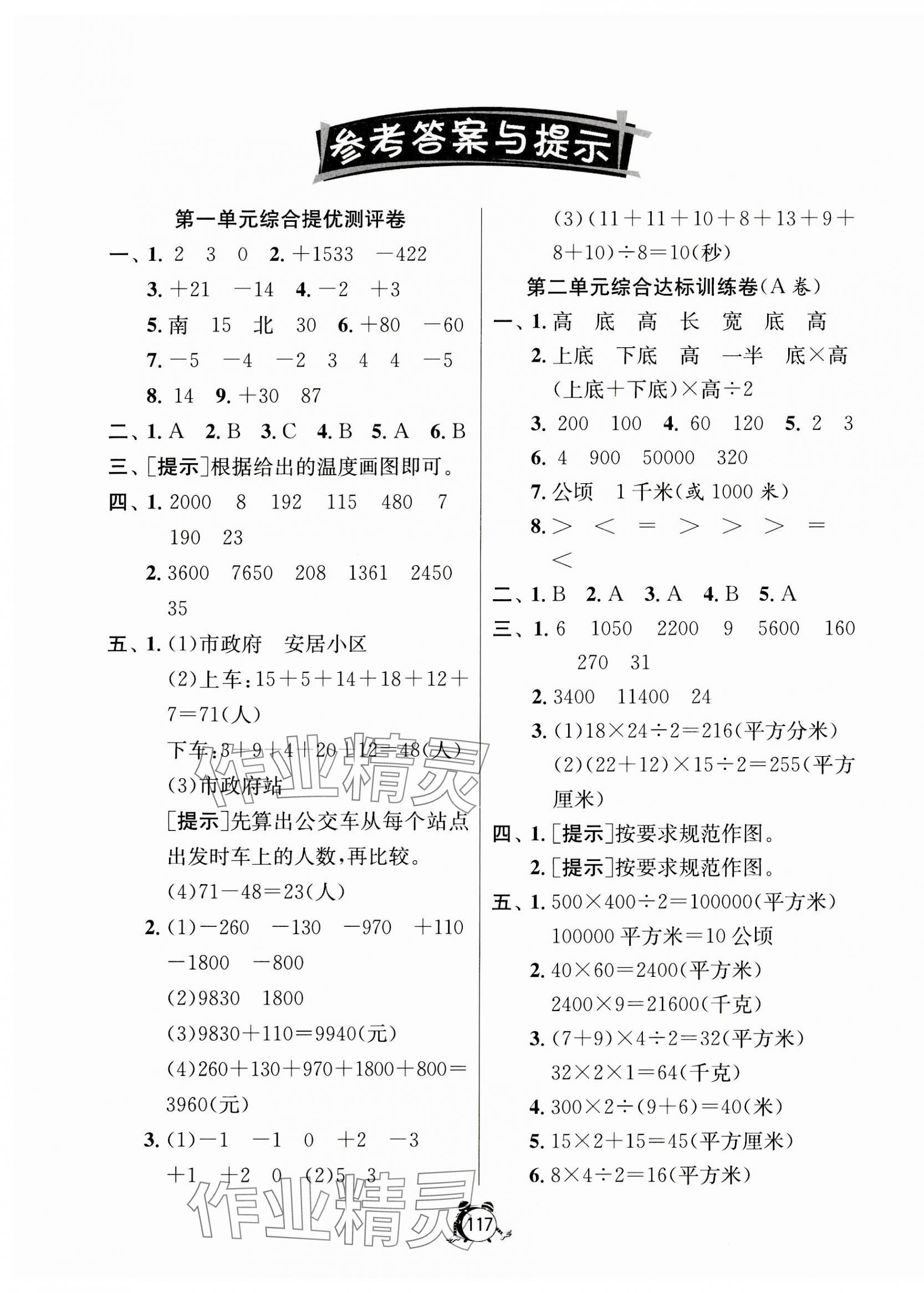 2023年提優(yōu)名卷五年級數(shù)學(xué)上冊蘇教版 第1頁