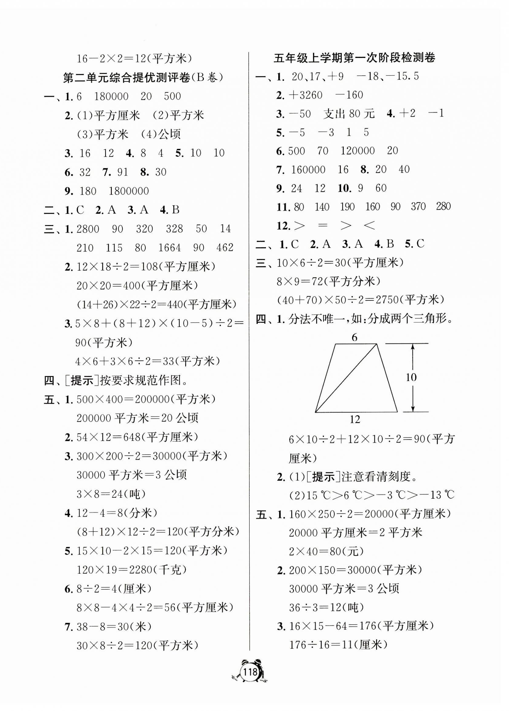 2023年提優(yōu)名卷五年級數(shù)學(xué)上冊蘇教版 第2頁