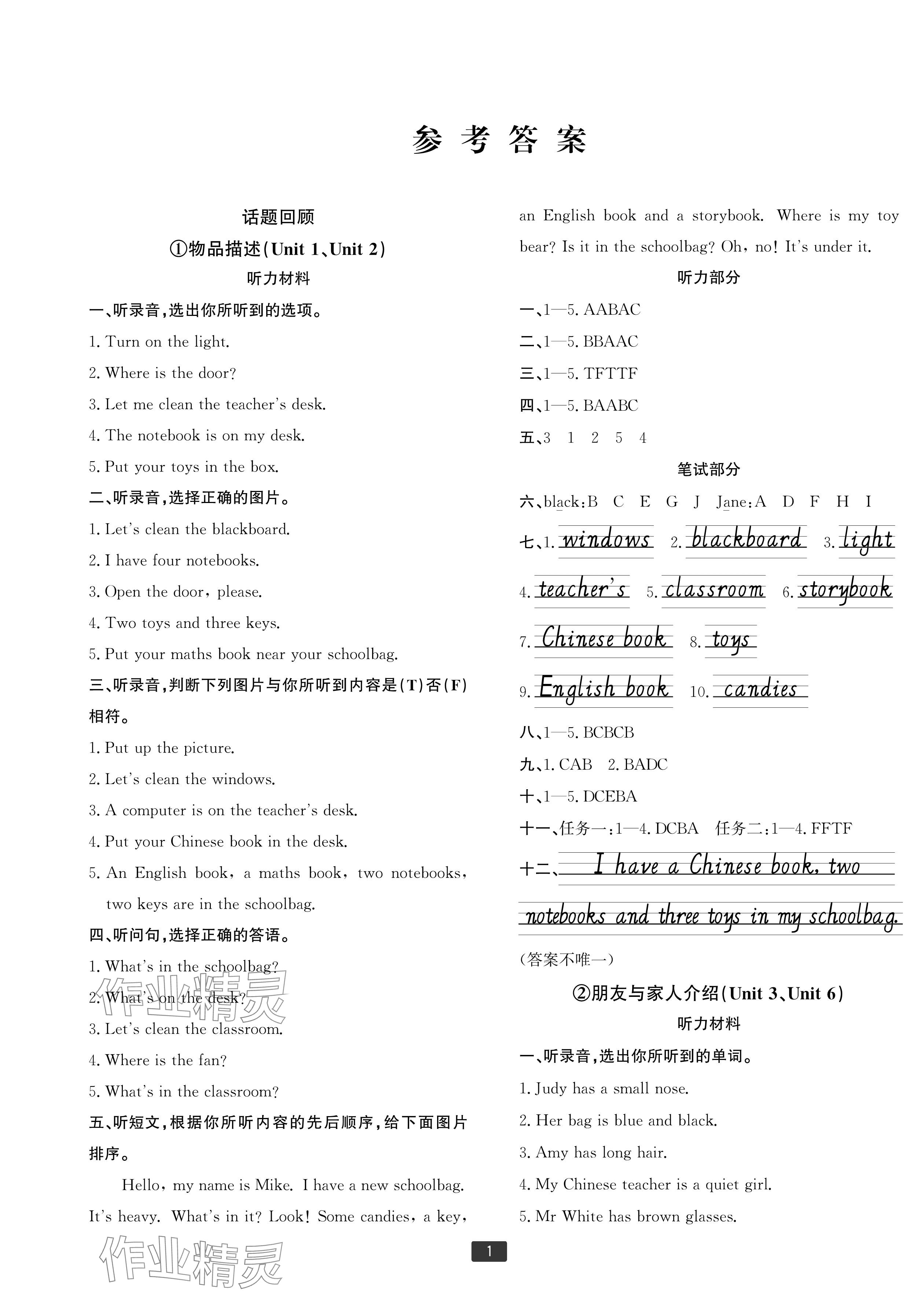 2023年浙江新期末四年級(jí)英語(yǔ)上冊(cè)人教版寧波專版 第1頁(yè)