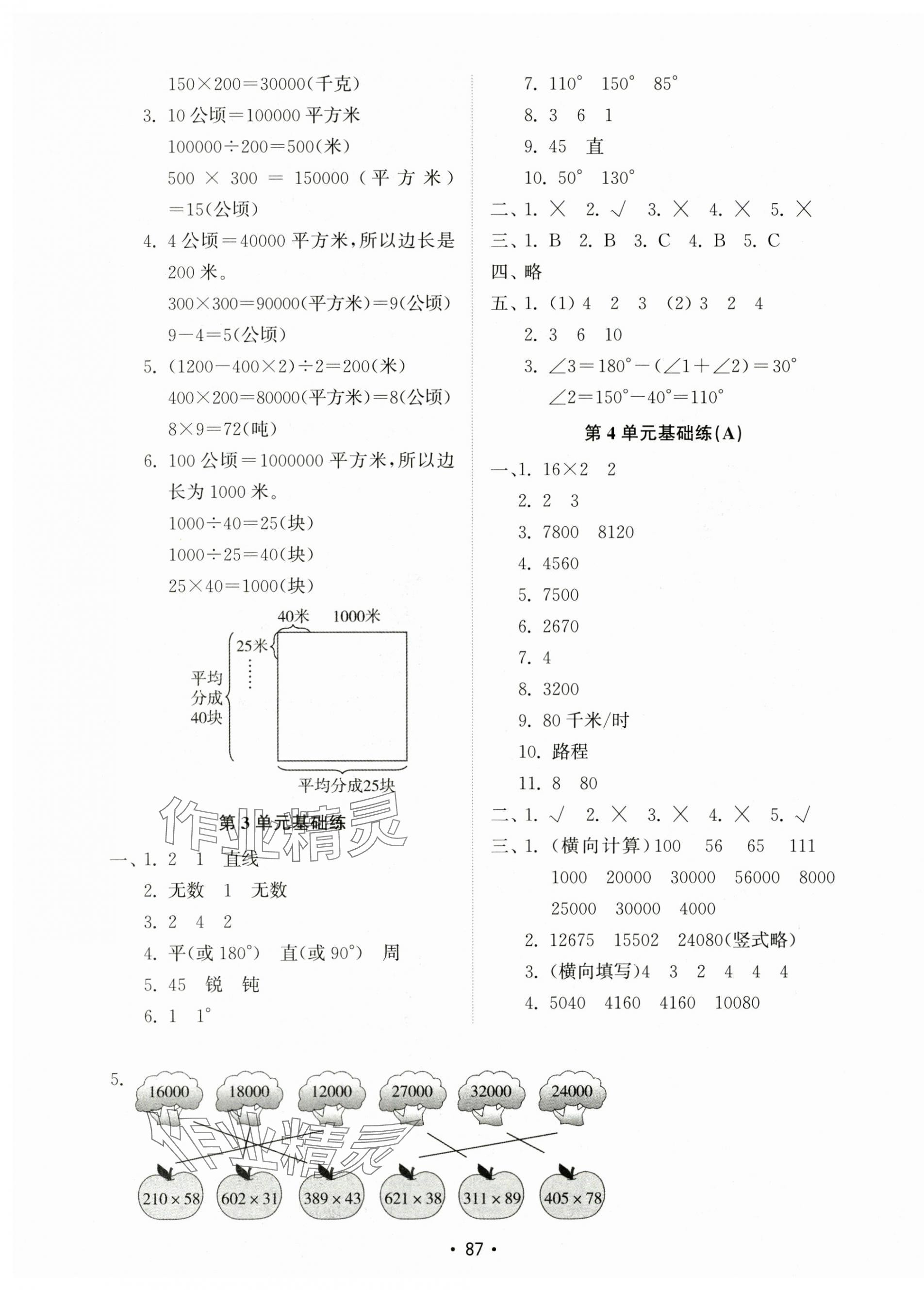 2023年金鑰匙試卷基礎練四年級數(shù)學上冊人教版 第3頁