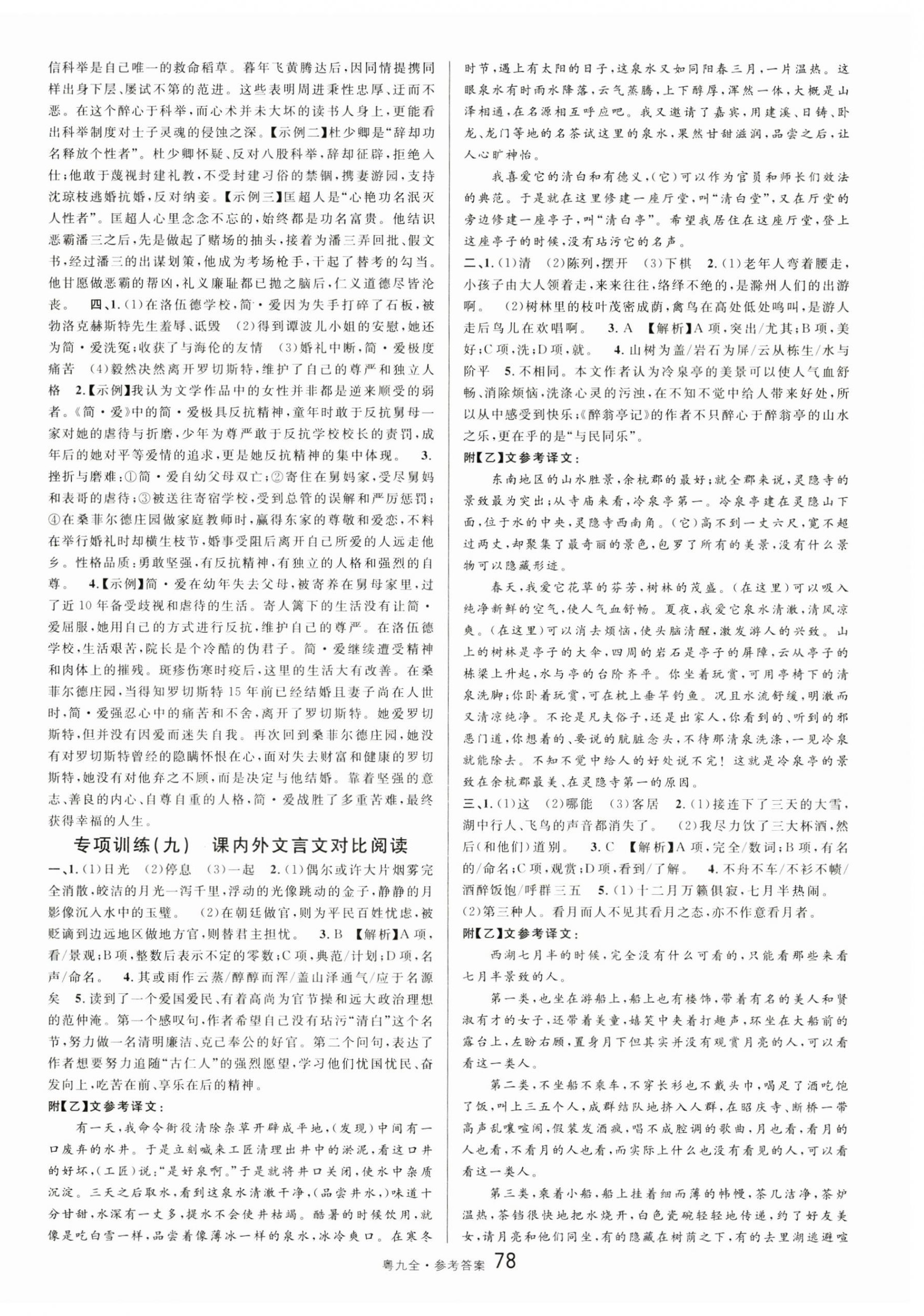 2024年名校課堂九年級(jí)語文全一冊(cè)人教版廣東專版 參考答案第30頁