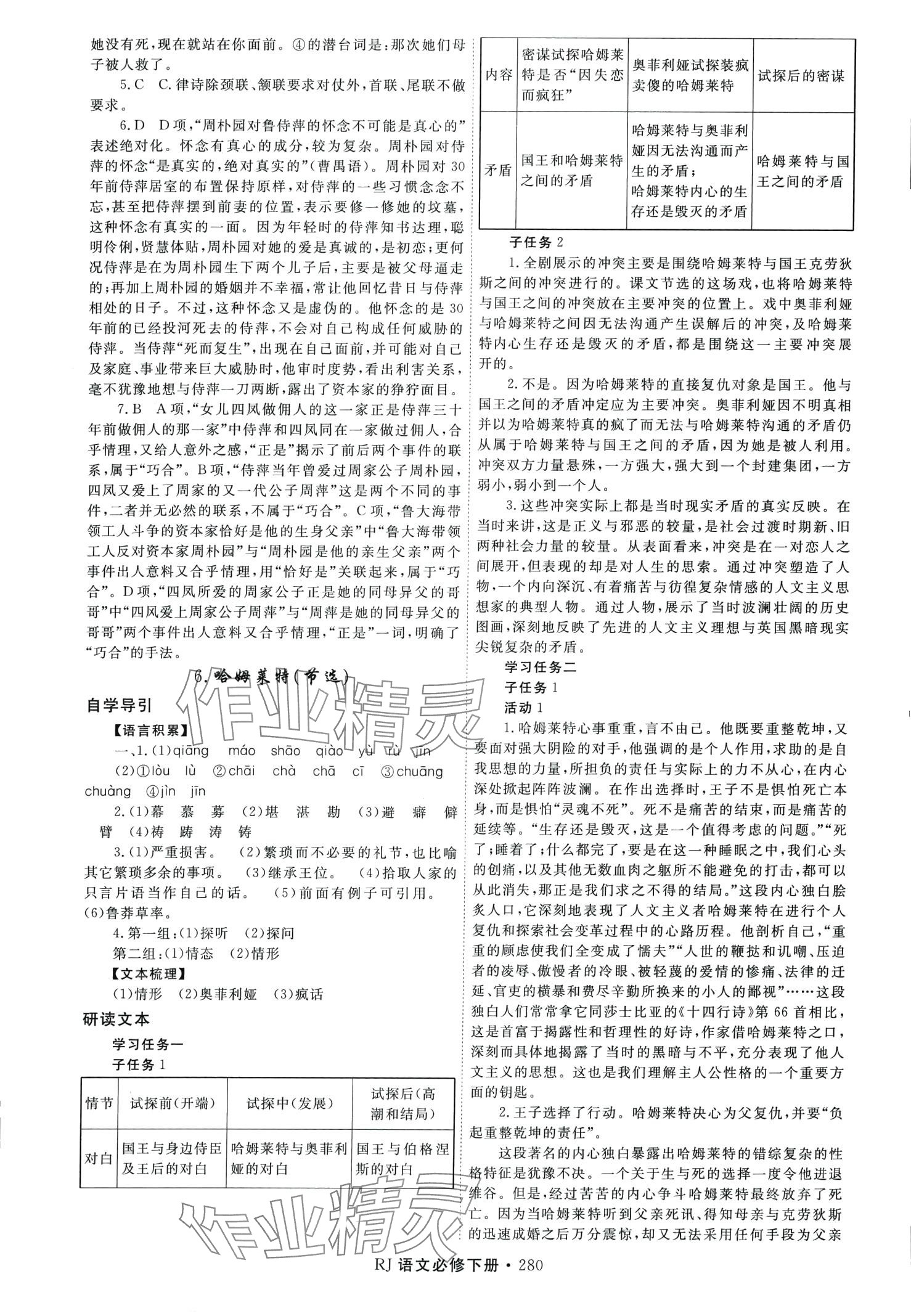 2024年同步導練高中語文必修下冊人教版 第12頁